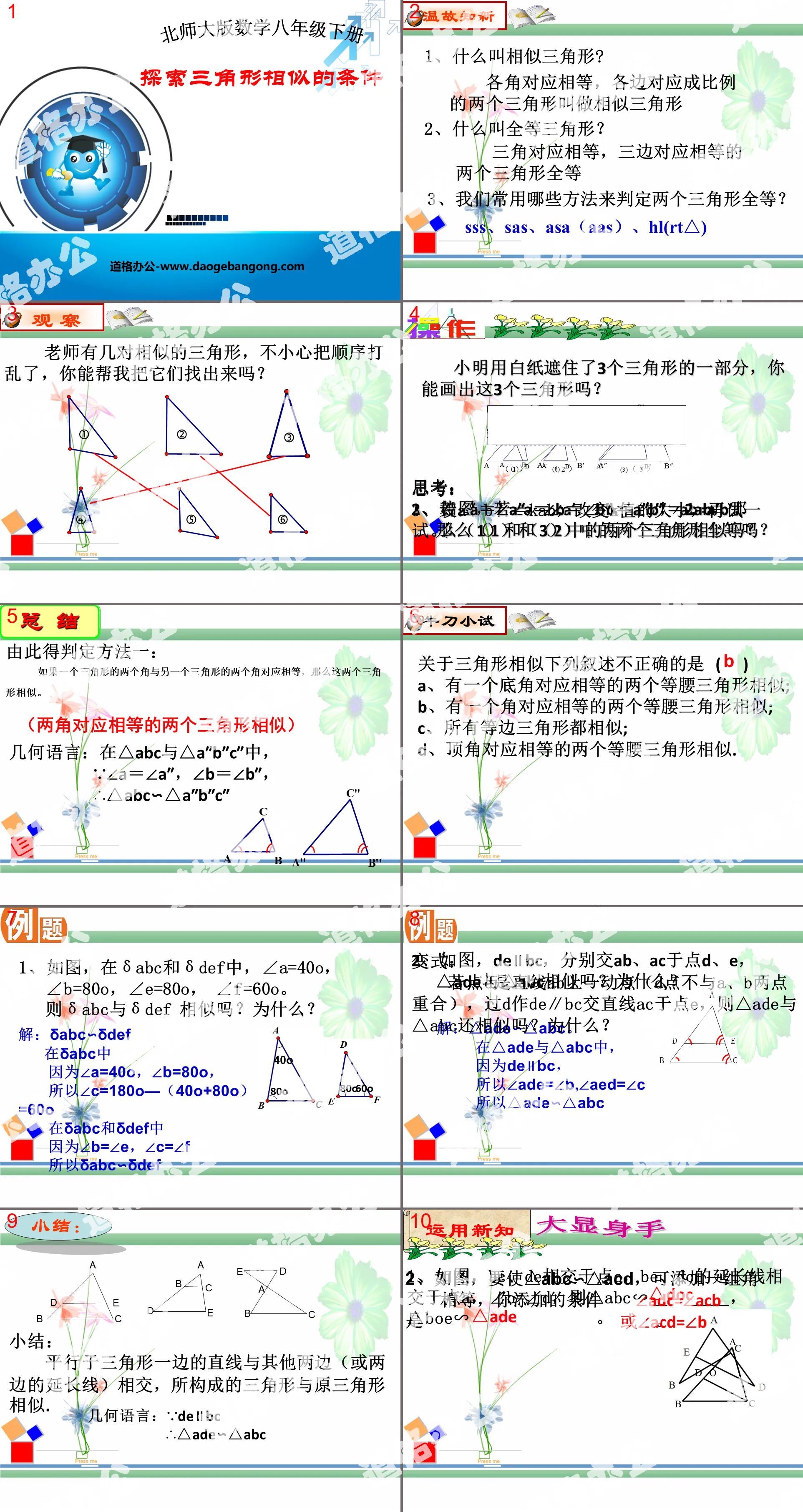 "Exploring the Conditions for Similarity of Triangles" Similar Figures PPT Courseware 6