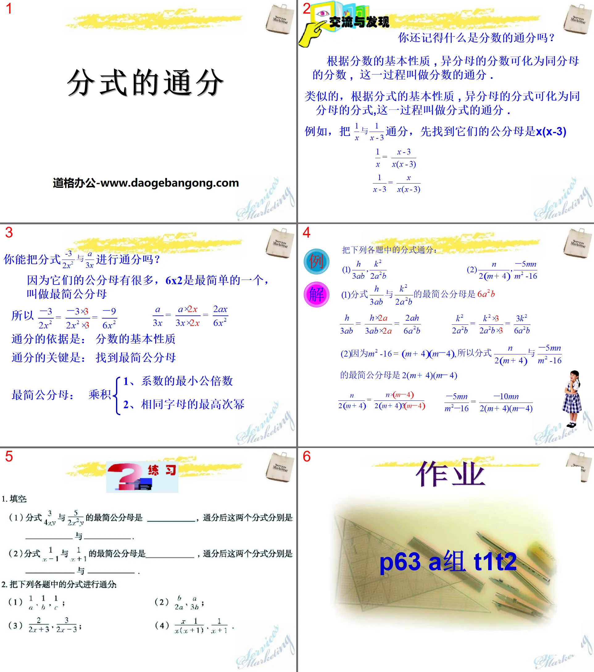 "Common Fractions of Fractions" PPT Courseware 2