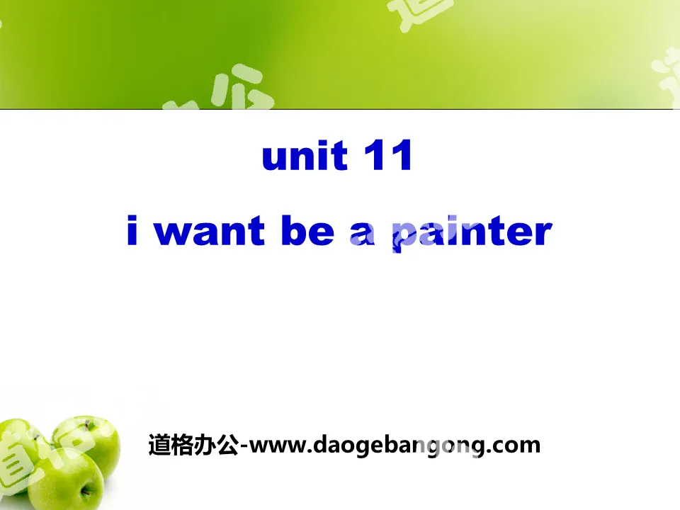 《I want to be a painter》PPT课件
