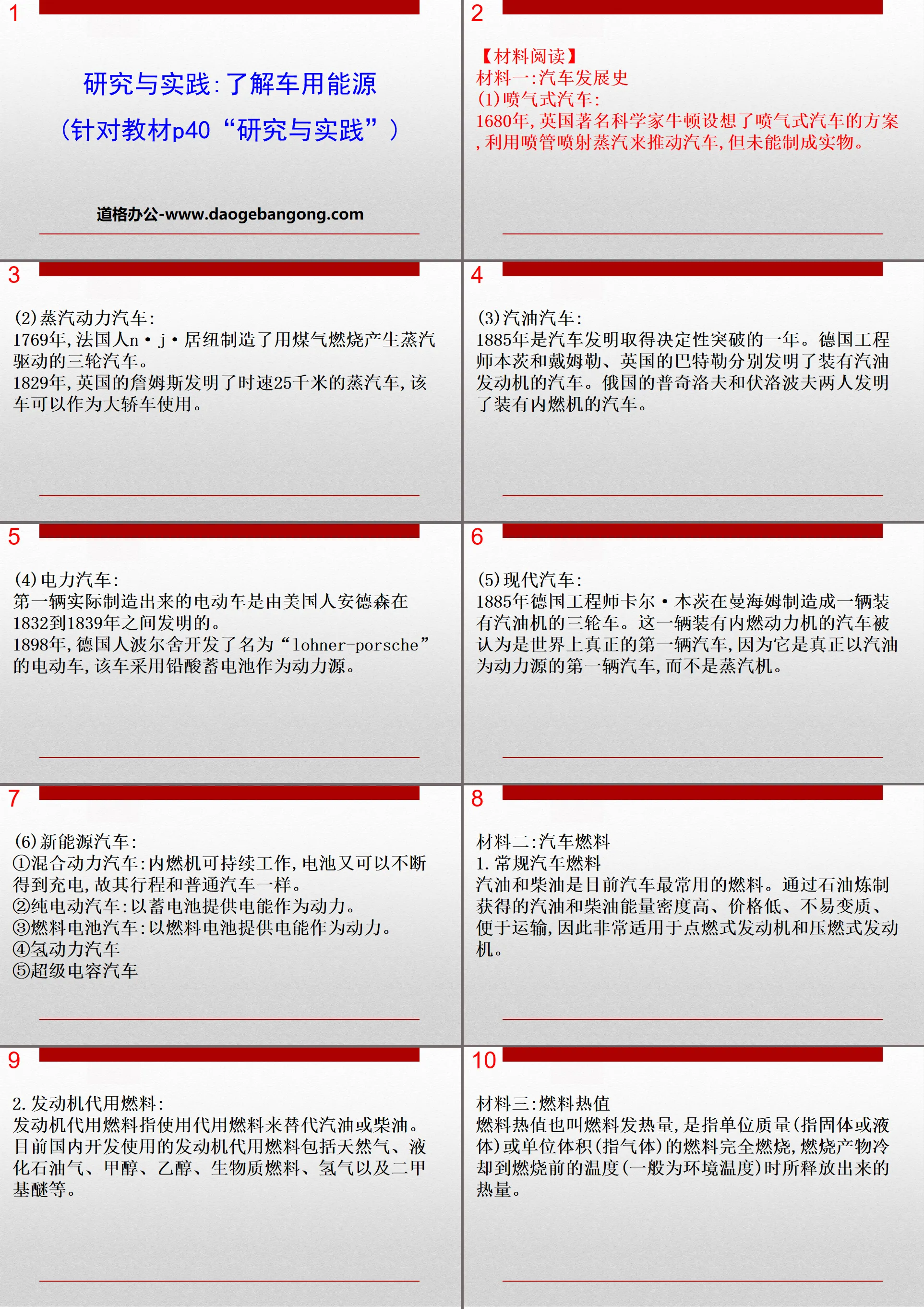 《研究與實務:了解車用能源》化學反應與能量PPT