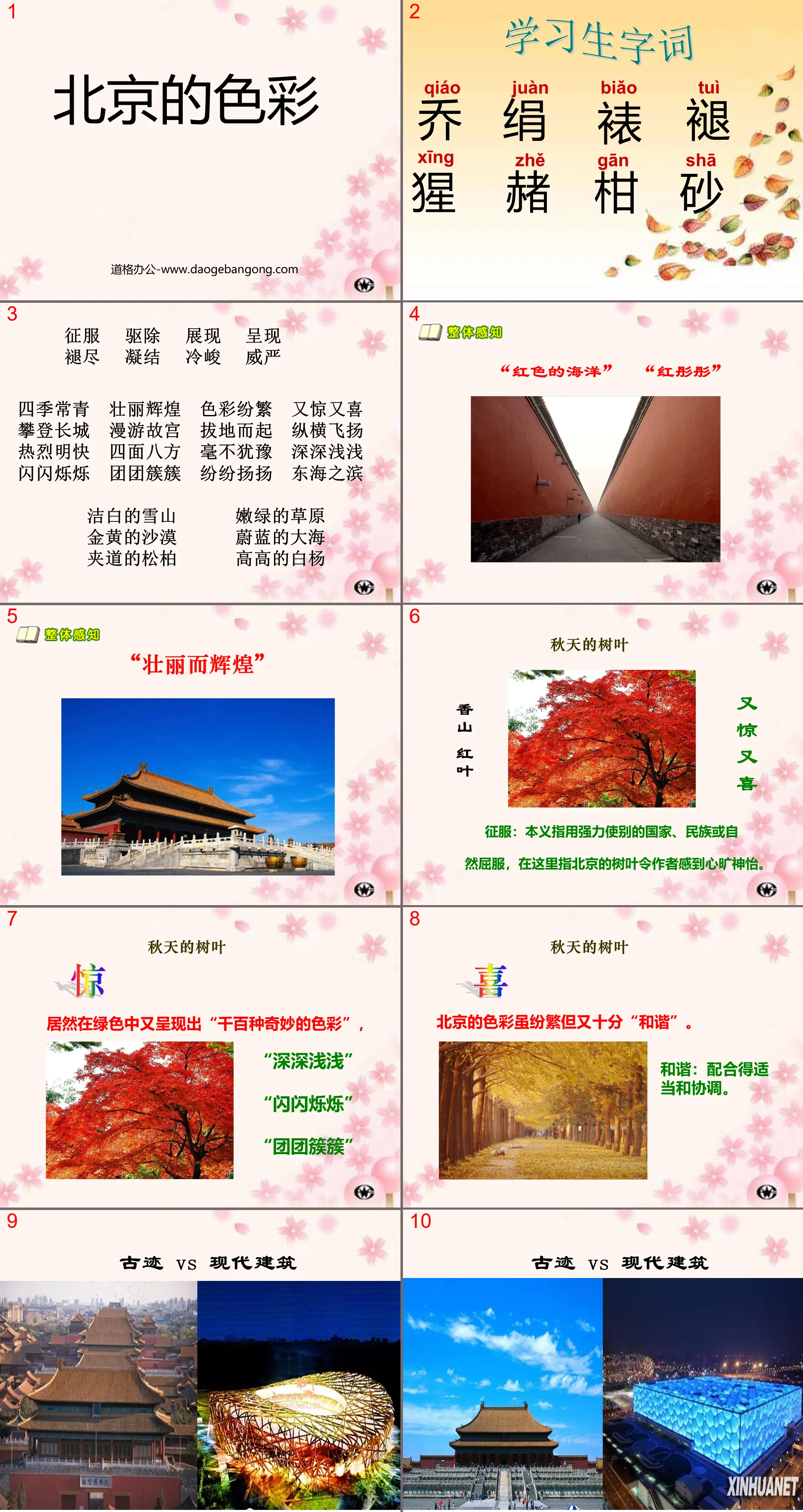 "The Colors of Beijing" PPT Courseware 4