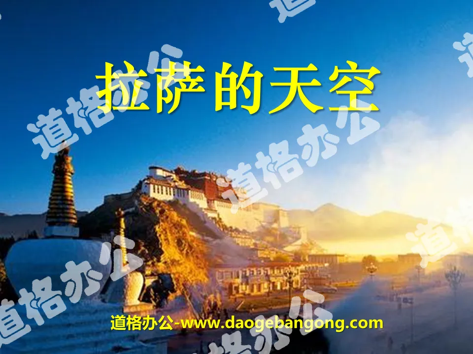 "The Sky of Lhasa" PPT courseware 6
