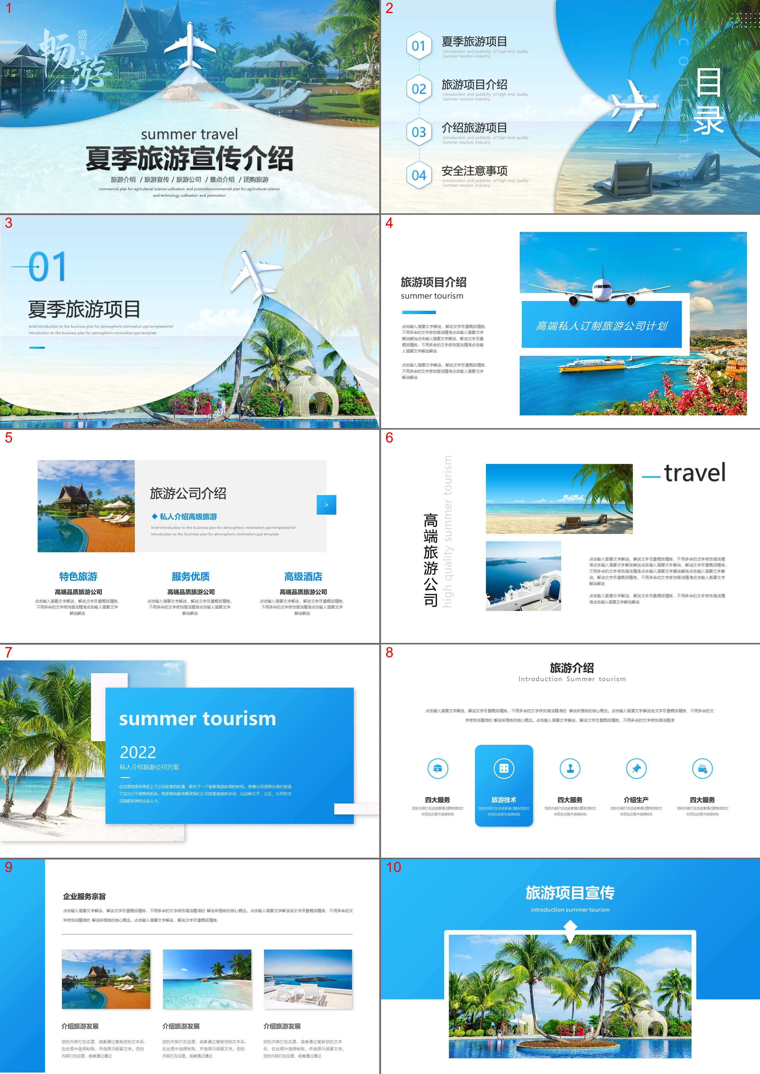 Blue refreshing summer tourism promotion introduction PPT template