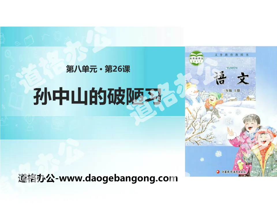 "Sun Yat-sen Breaking Bad Habits" PPT download