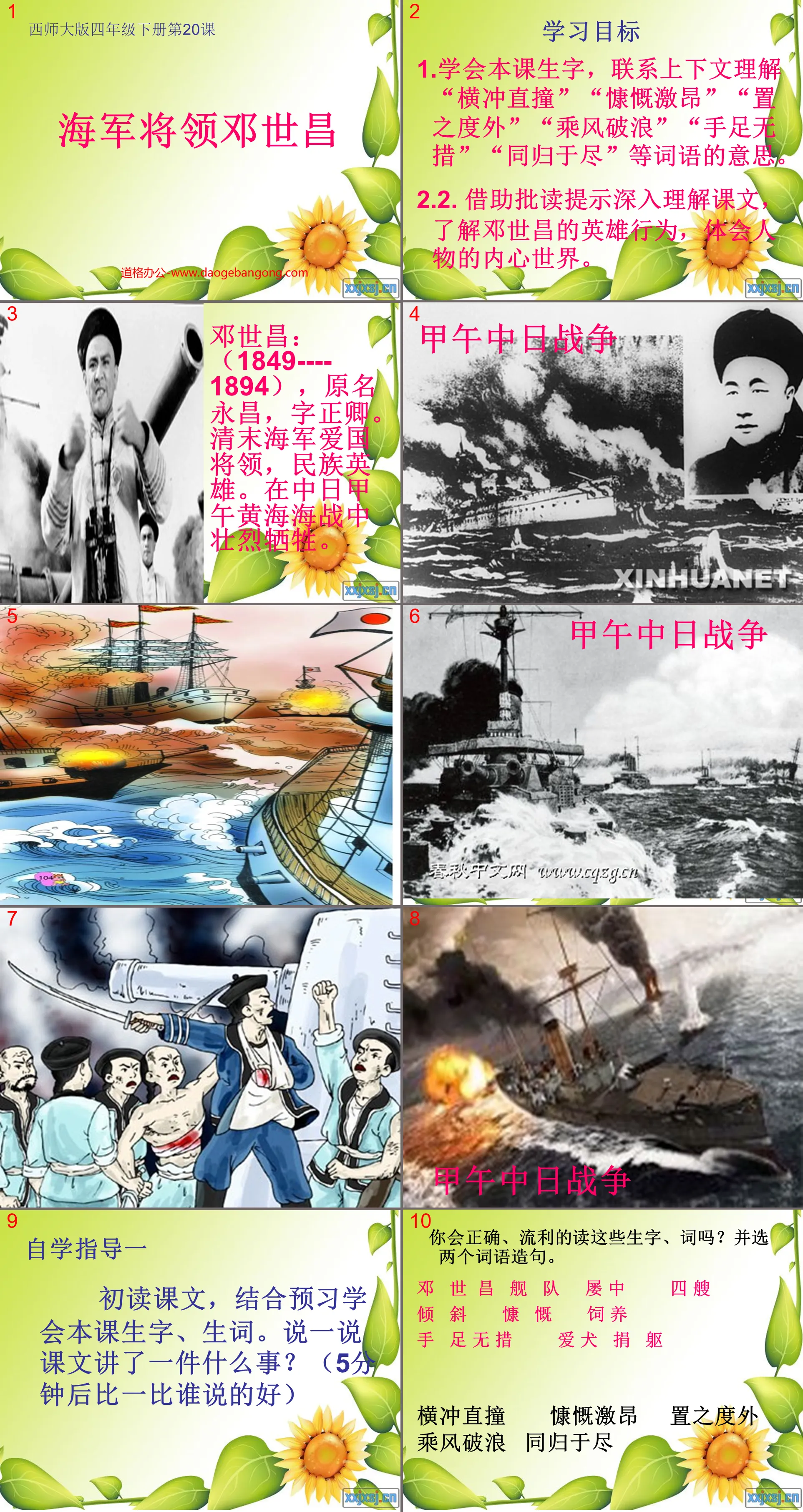 《海軍將領鄧世昌》PPT課件2