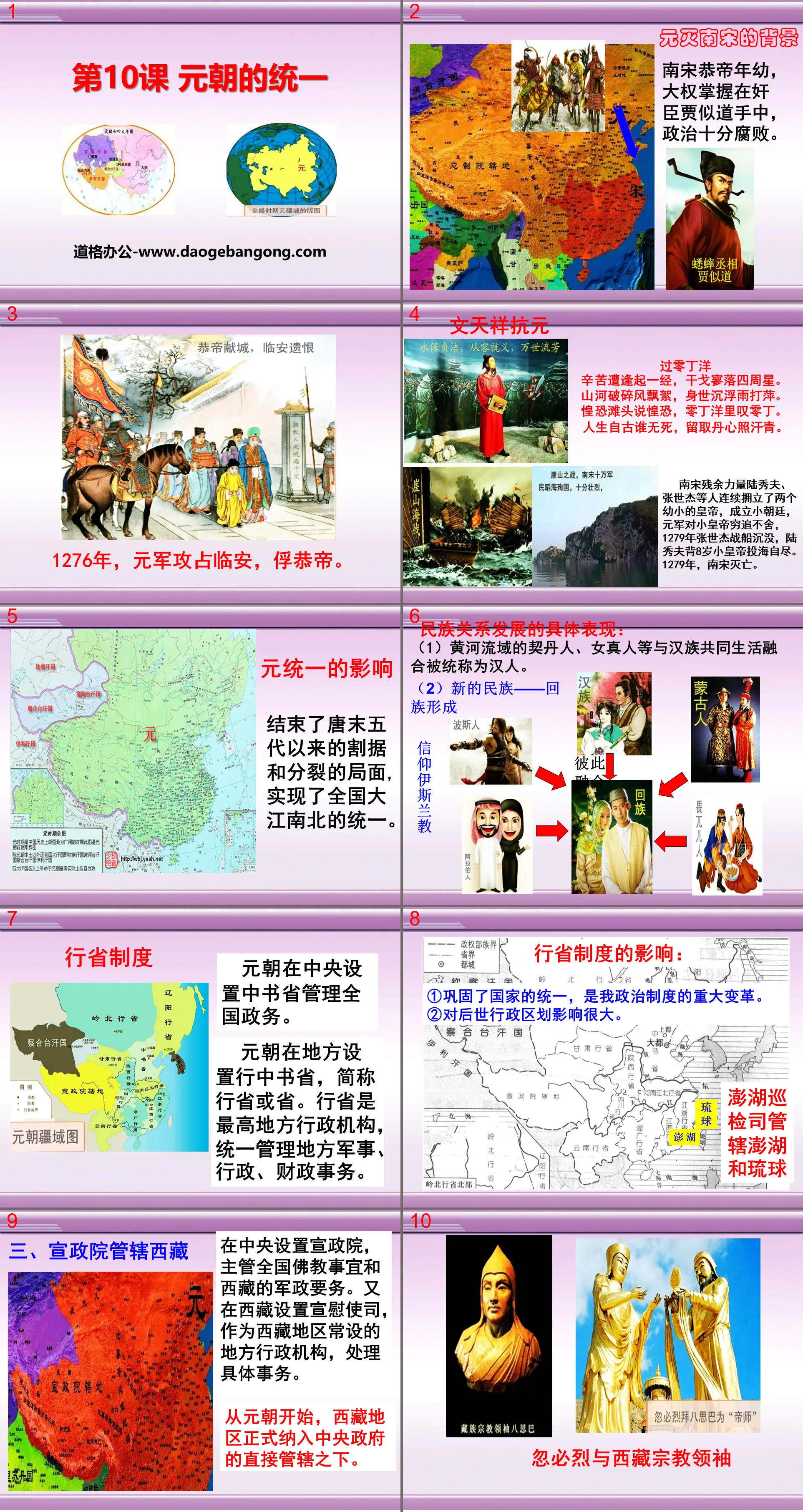 "The Unification of the Yuan Dynasty" PPT courseware 4 during the Song and Yuan Dynasties