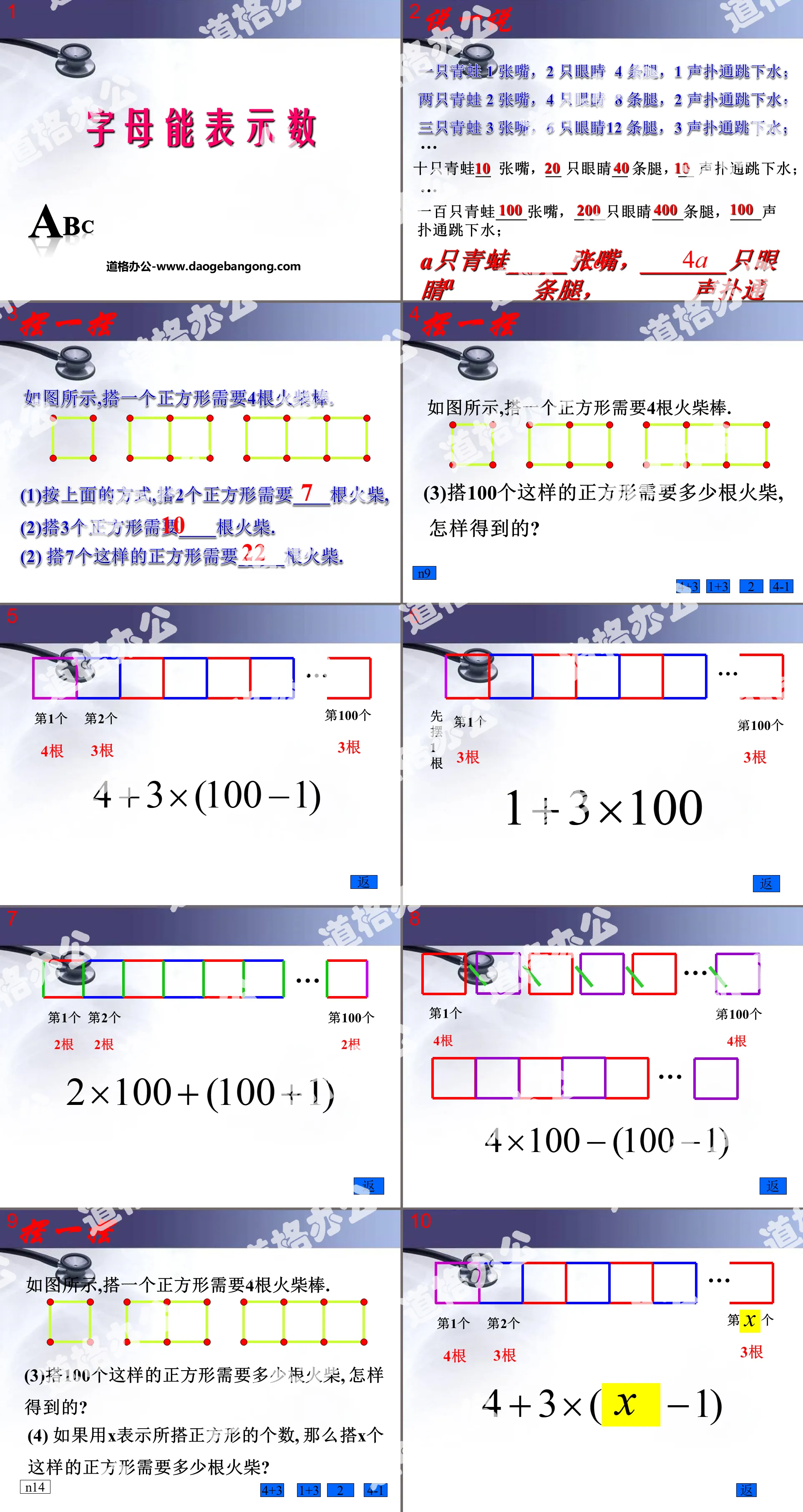 《字母能表示数》整式及其加减PPT课件