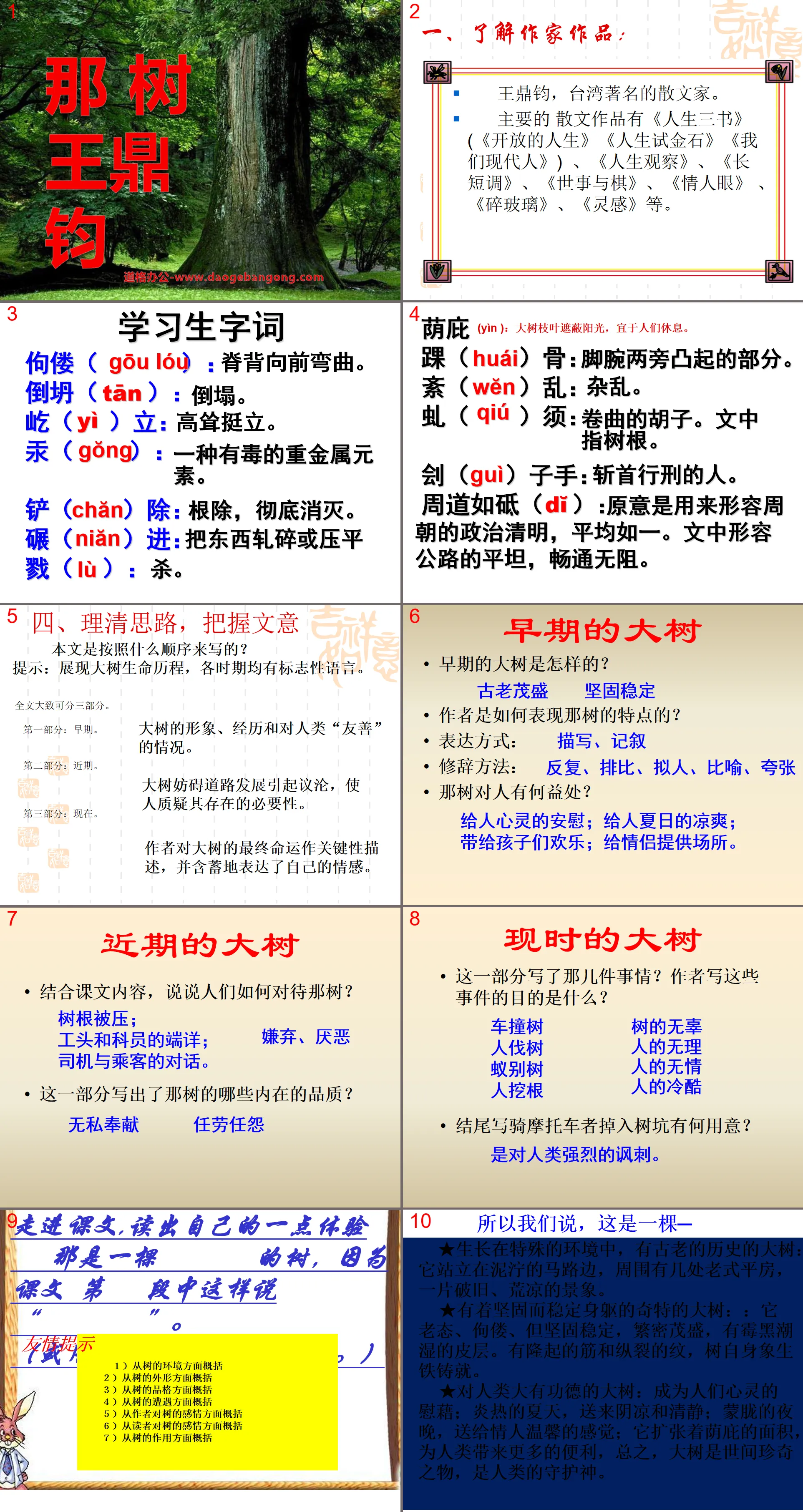 "That Tree" PPT courseware 8