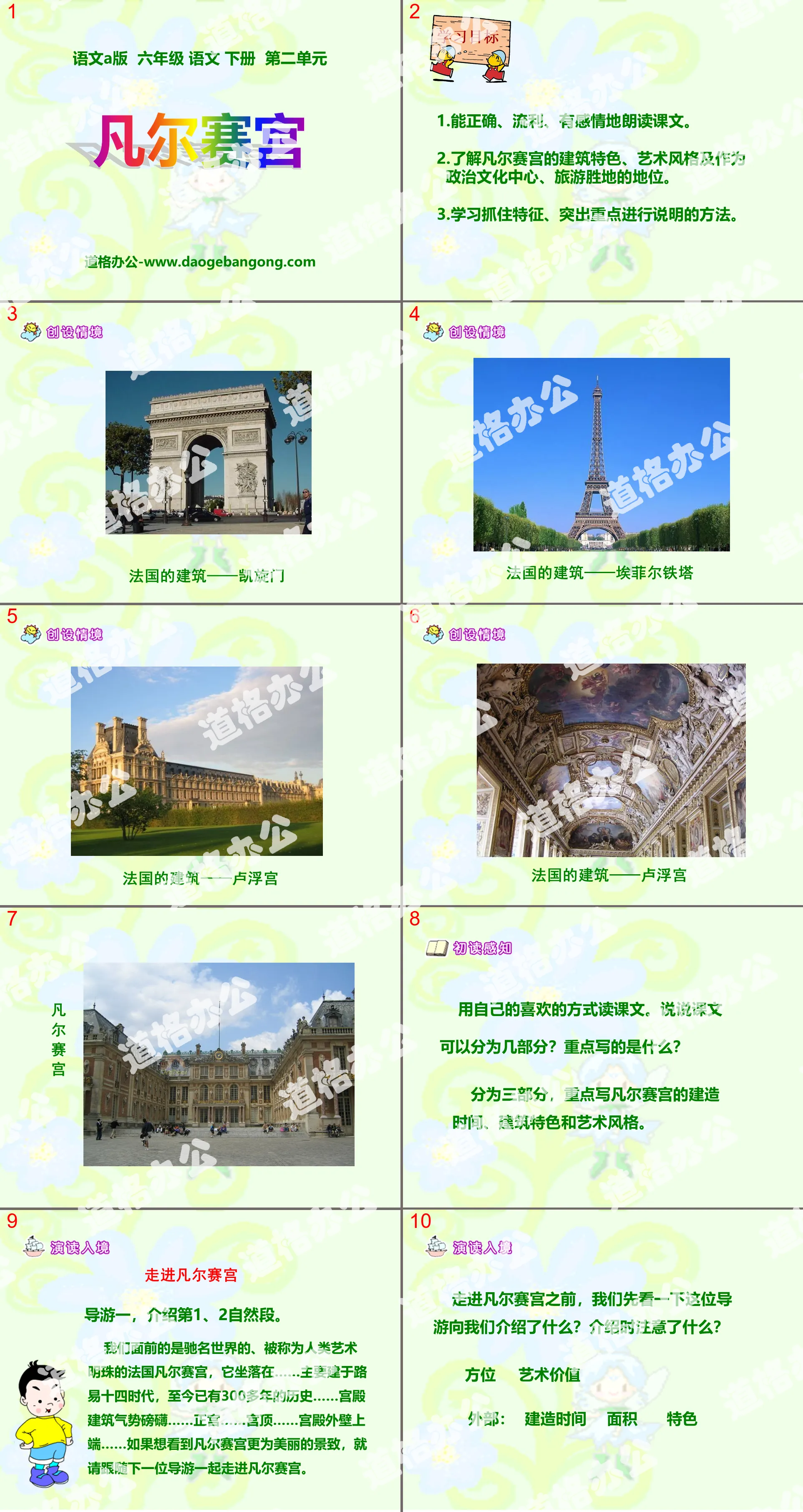 "The Palace of Versailles" PPT courseware 5