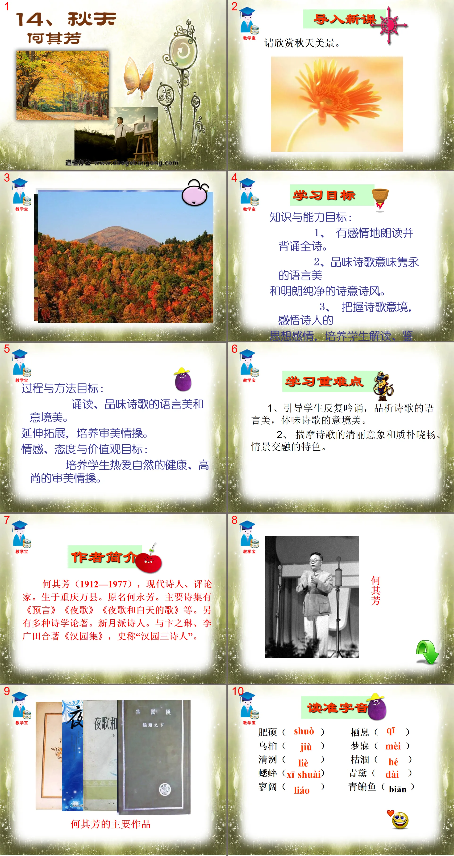 "Autumn" PPT courseware 7