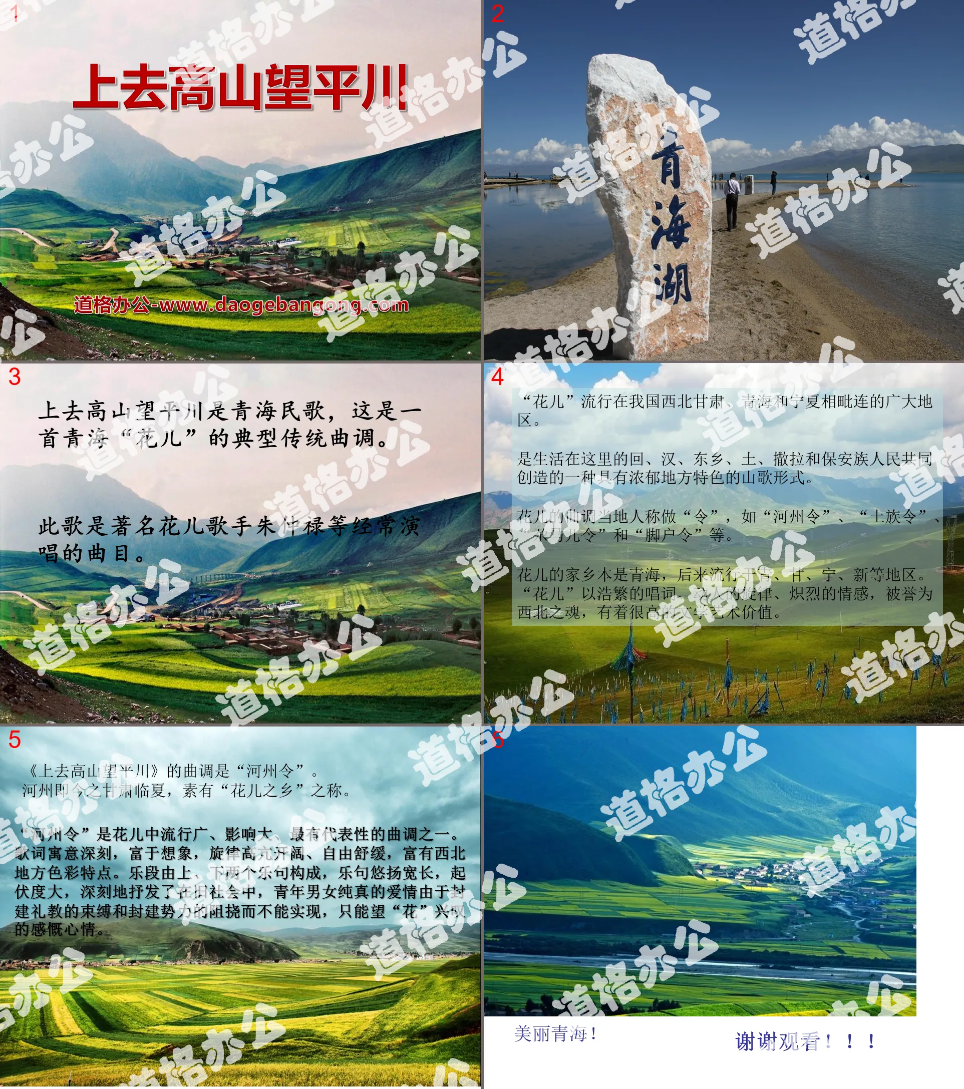 《上去高山望平川》PPT课件