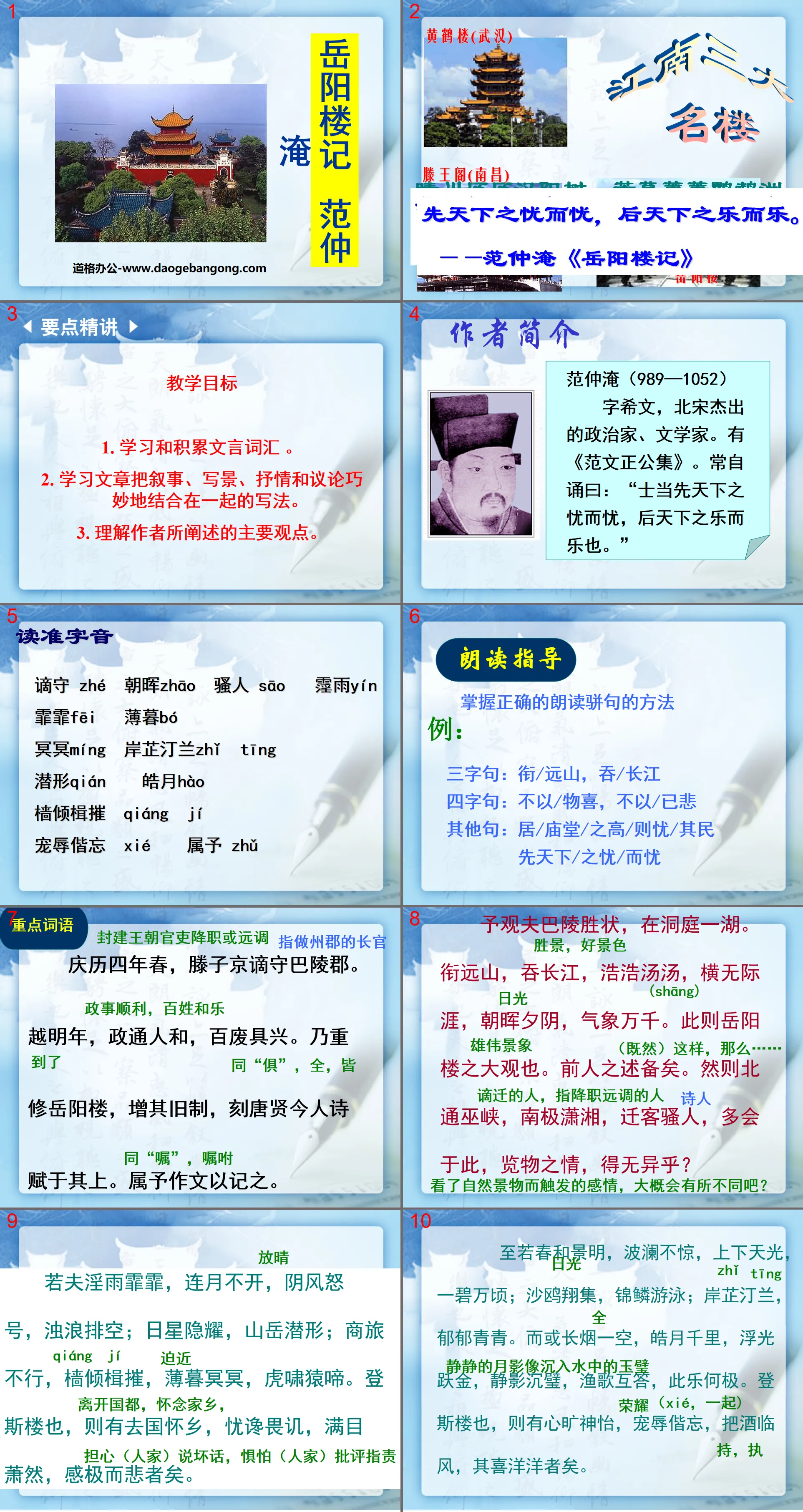 《岳陽樓記》PPT課件12