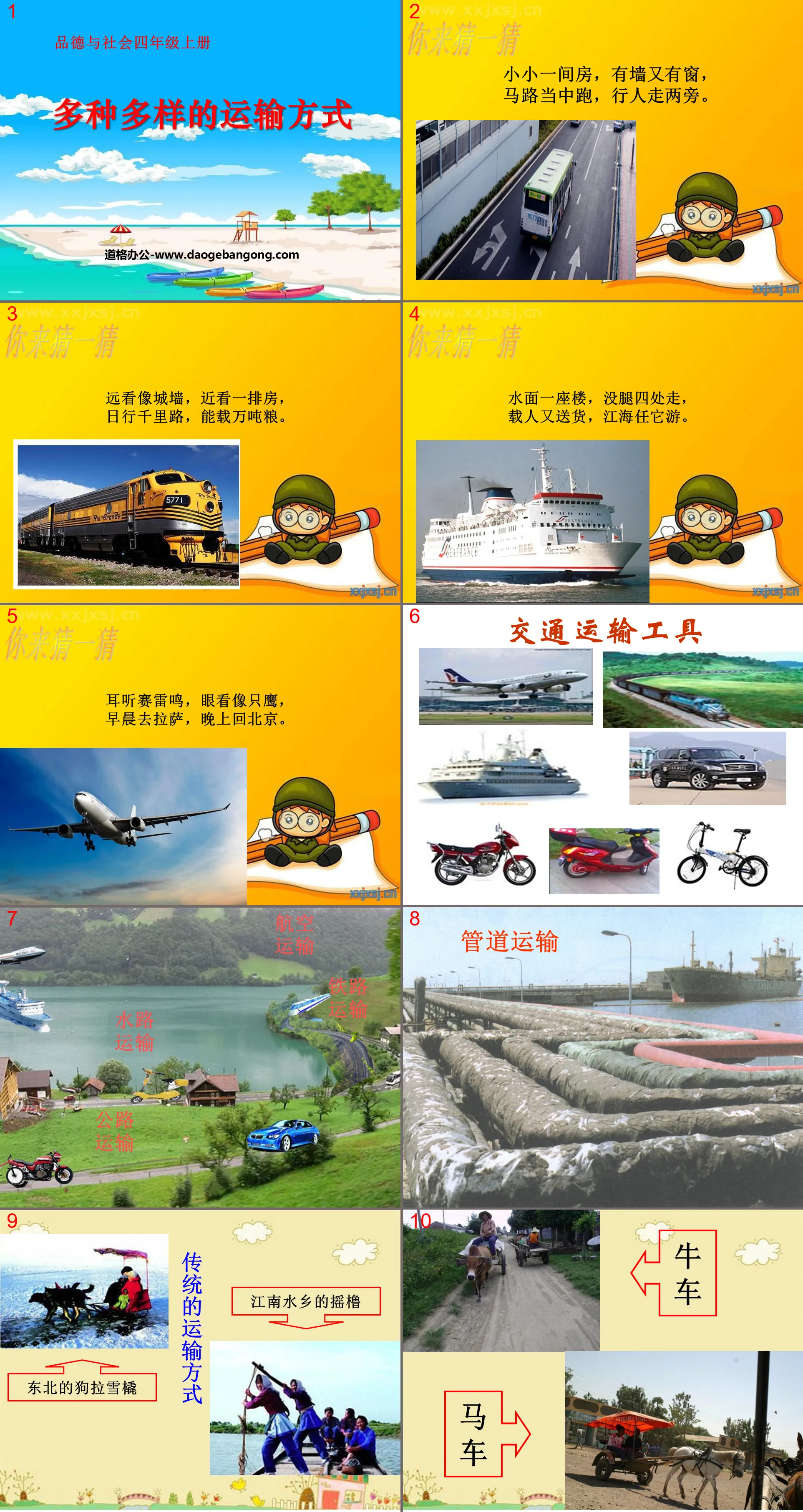 "Various Modes of Transportation" Transportation and Life PPT Courseware