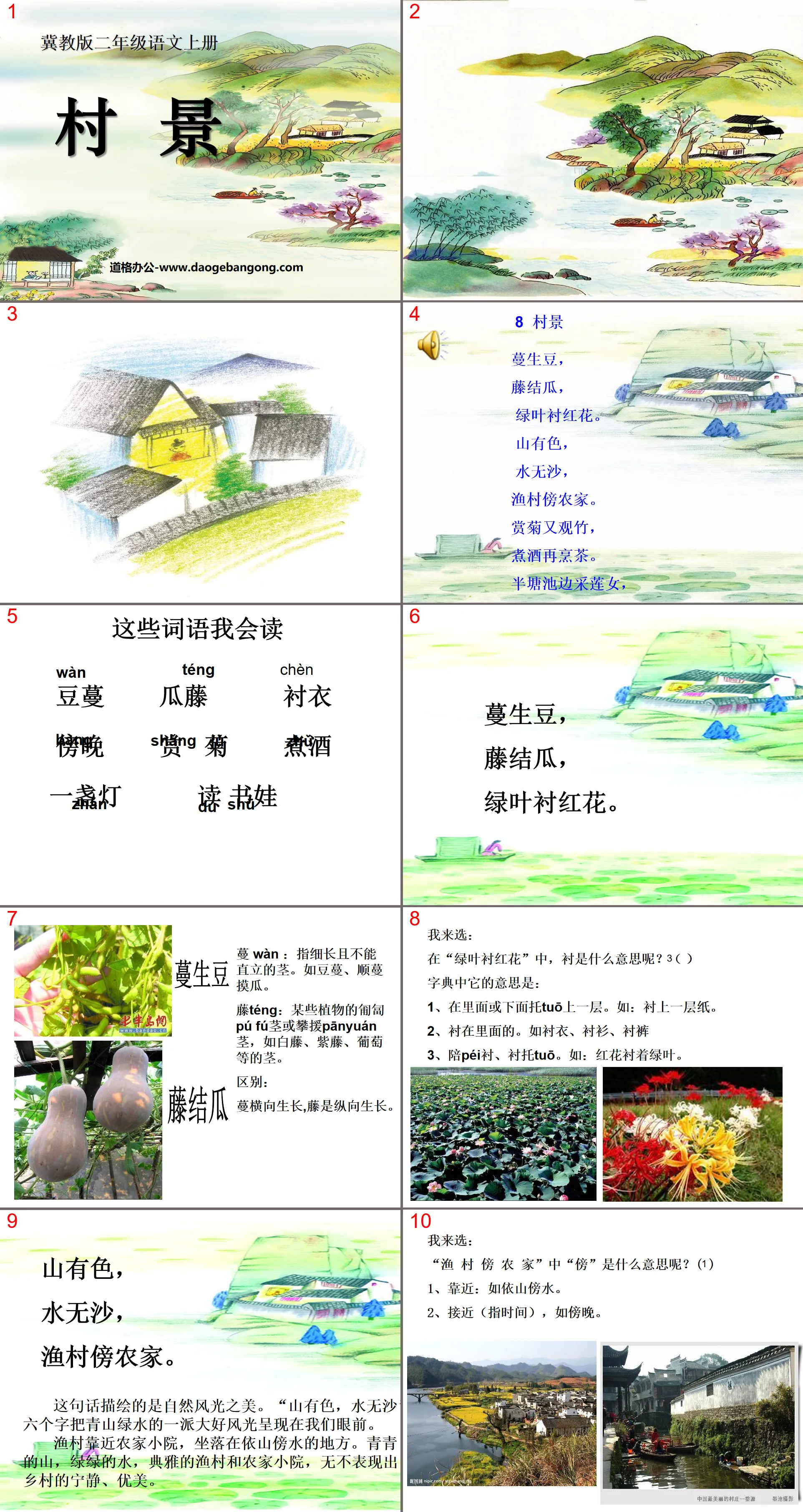 "Village Scene" PPT courseware