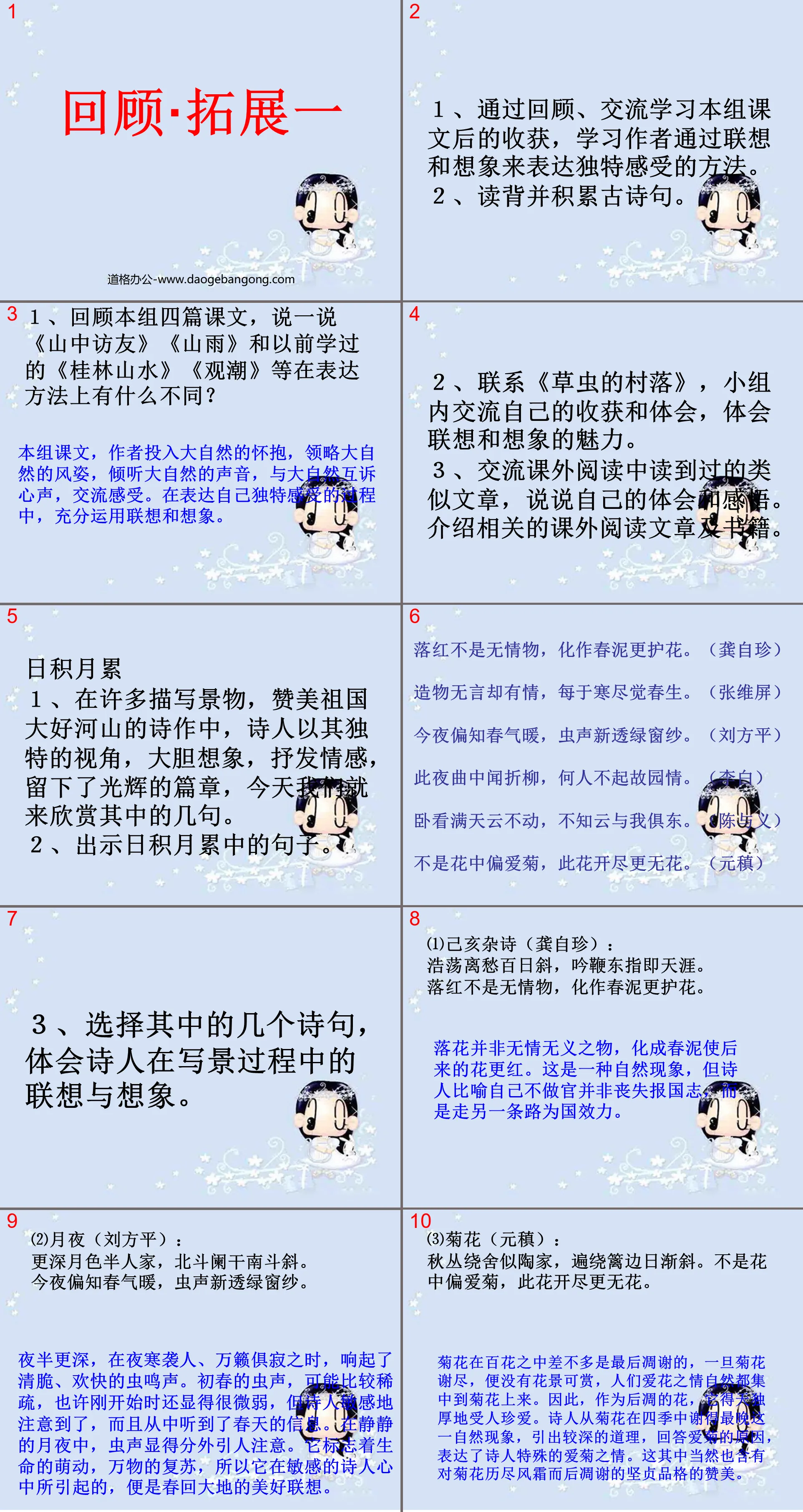 《回顾・拓展一》PPT课件下载