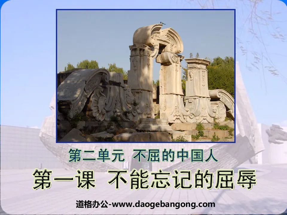 "The Humiliation That Cannot Be Forgotten" The Unyielding Chinese PPT Courseware