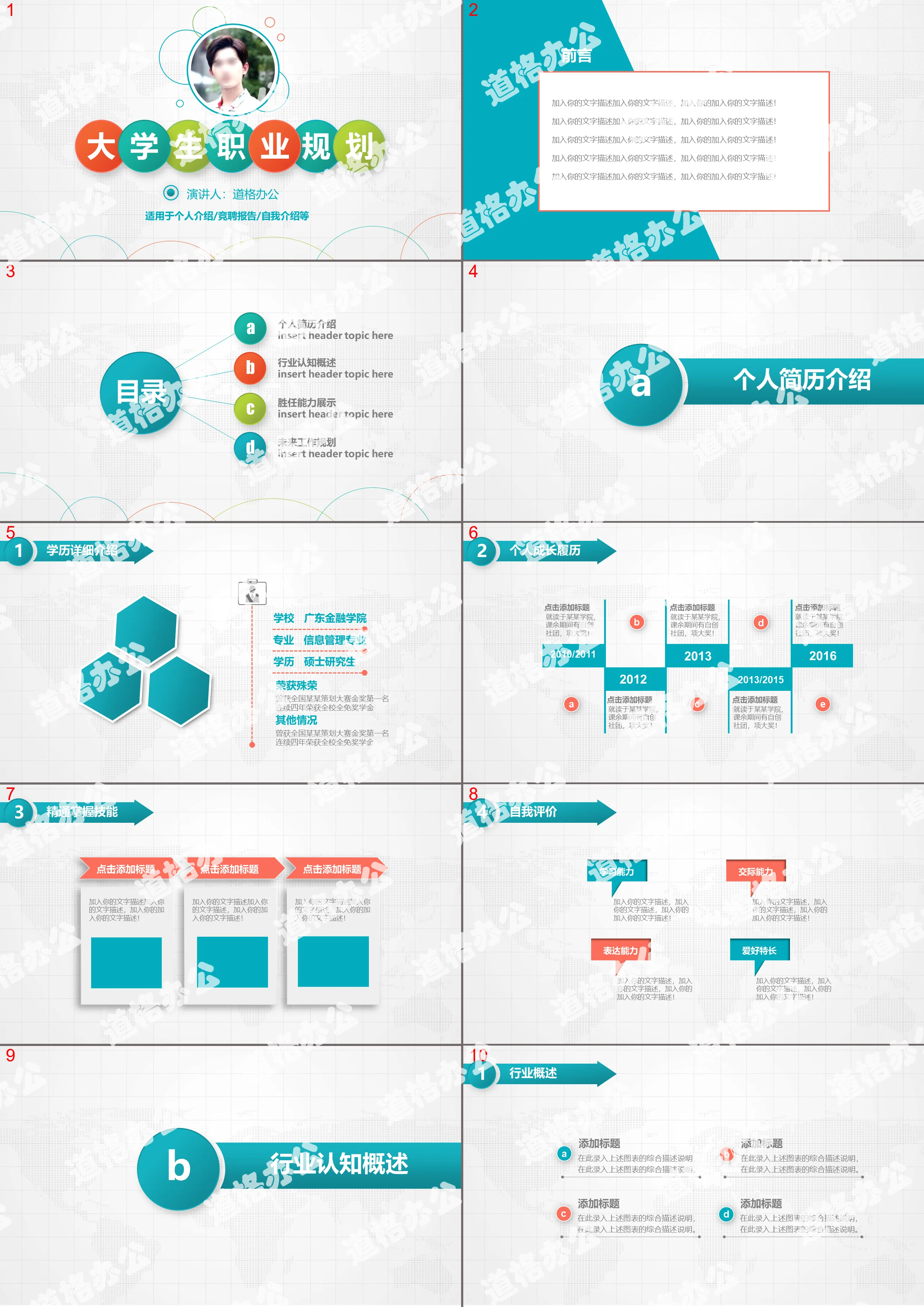 Colorful dynamic college students career planning PPT template