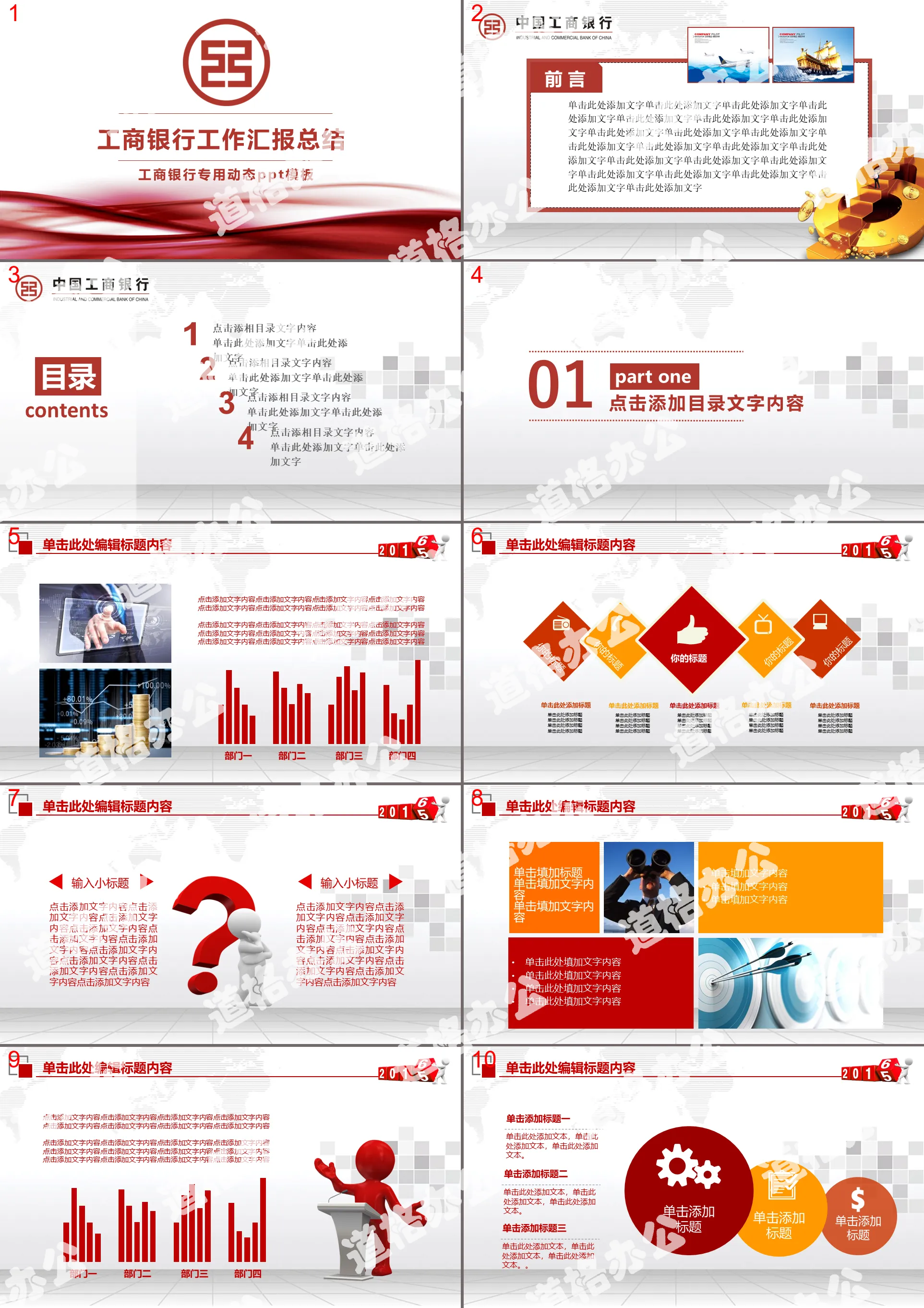 红色抽象工商银行工作总结汇报PPT模板下载