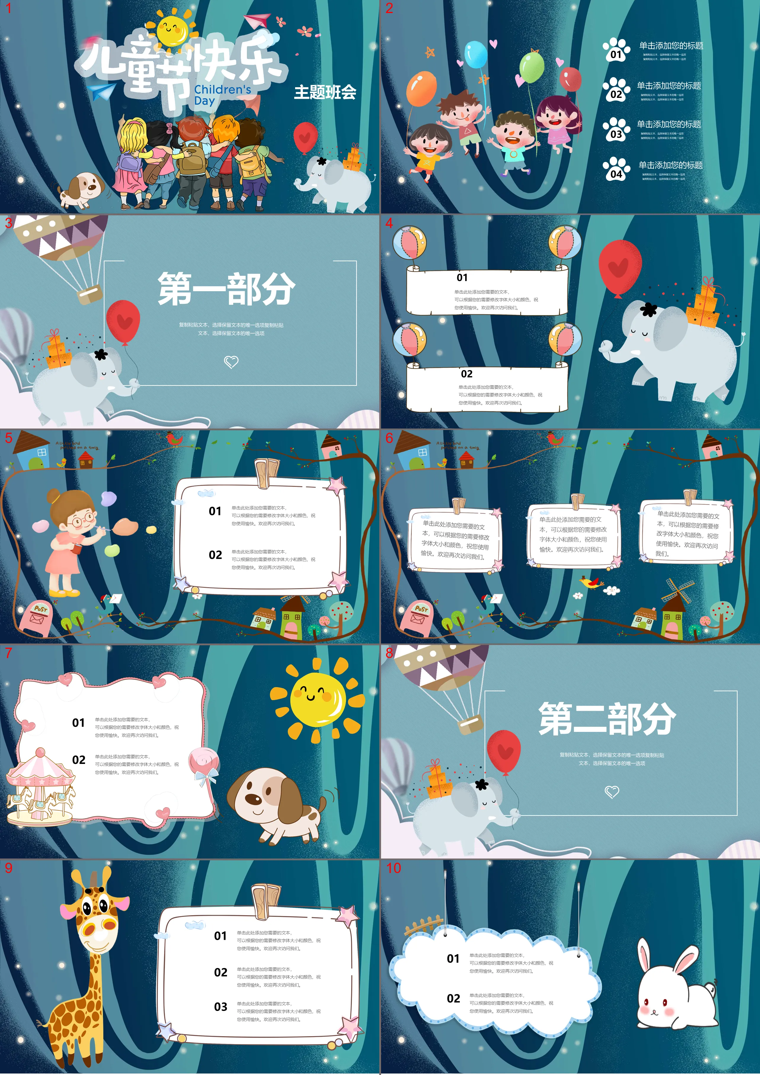 Cartoon illustration style Children's Day theme class meeting PPT template