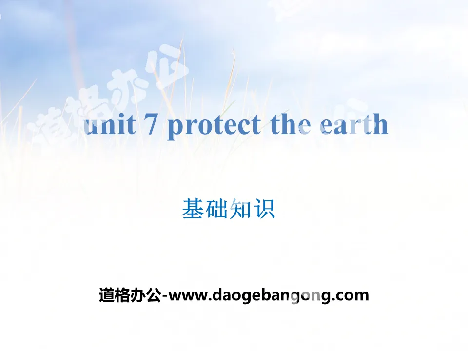 "Protect the Earth" basic knowledge PPT