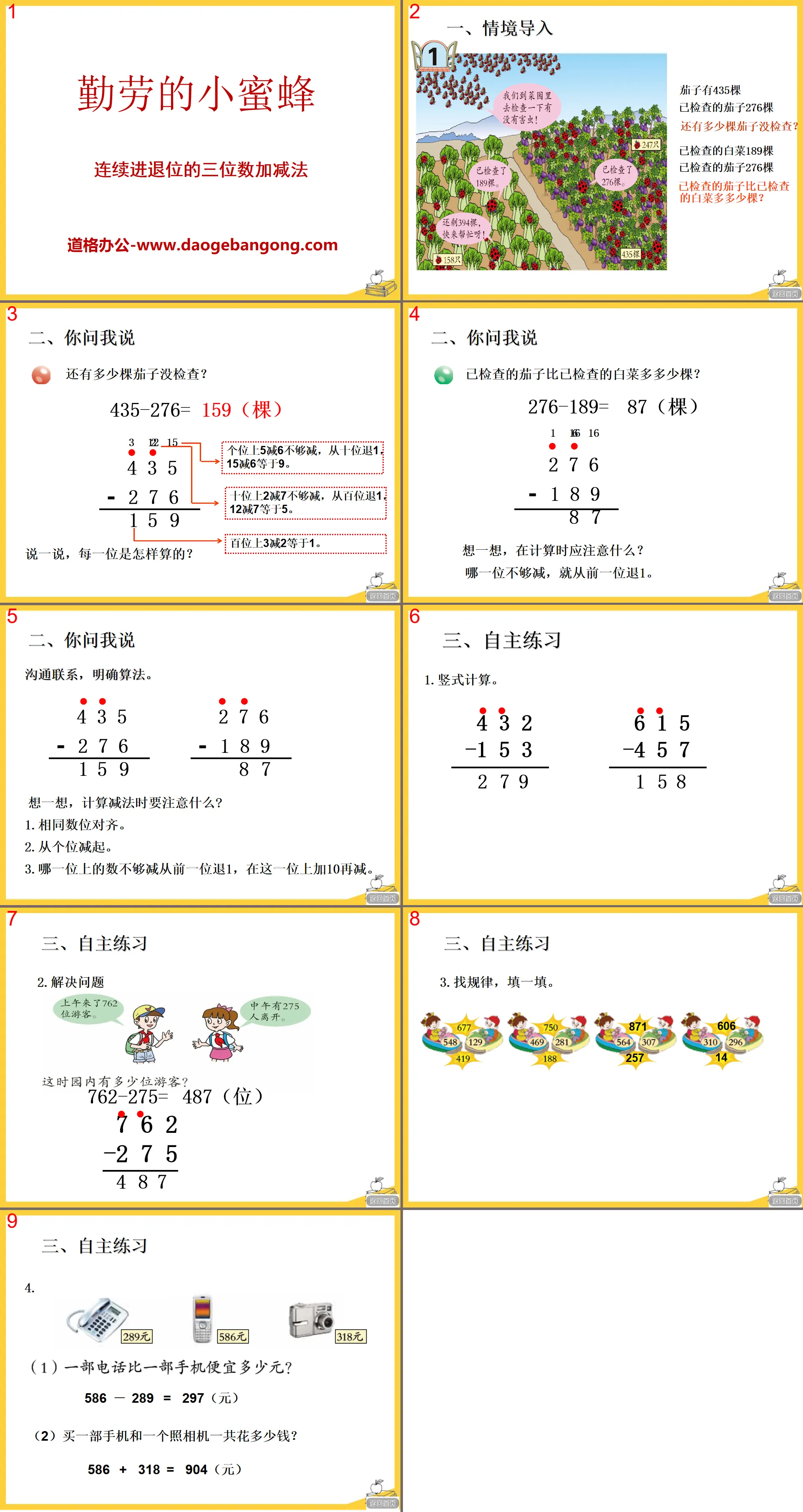 "The Hard-working Little Bee" PPT Courseware 9