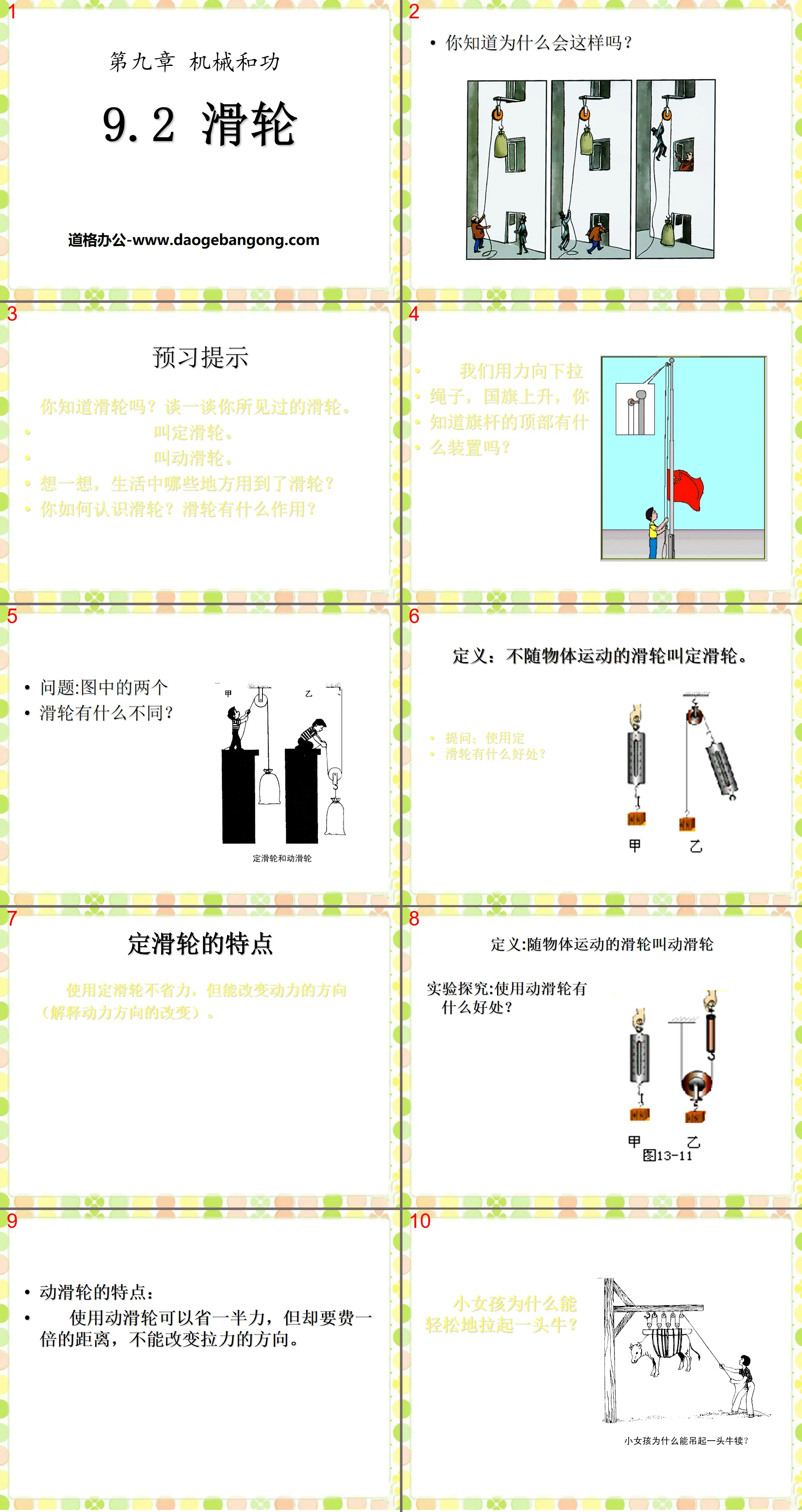 "Pulley" Mechanical and Work PPT Courseware 4