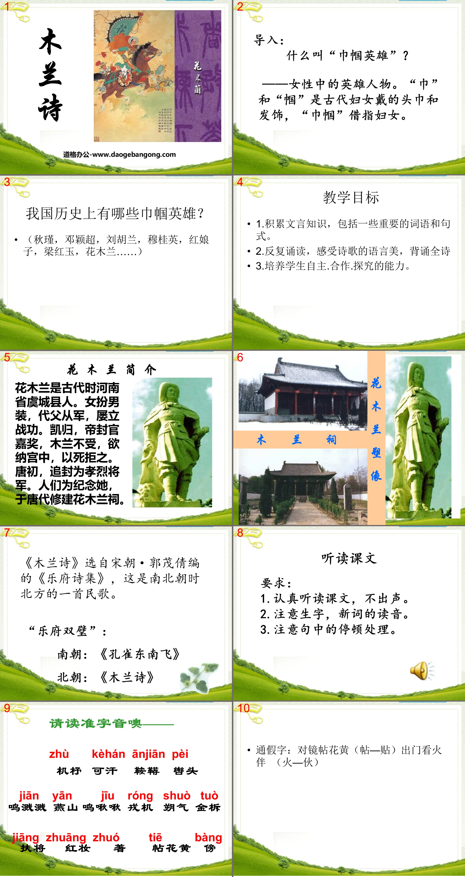 "Mulan Poetry" PPT courseware 7