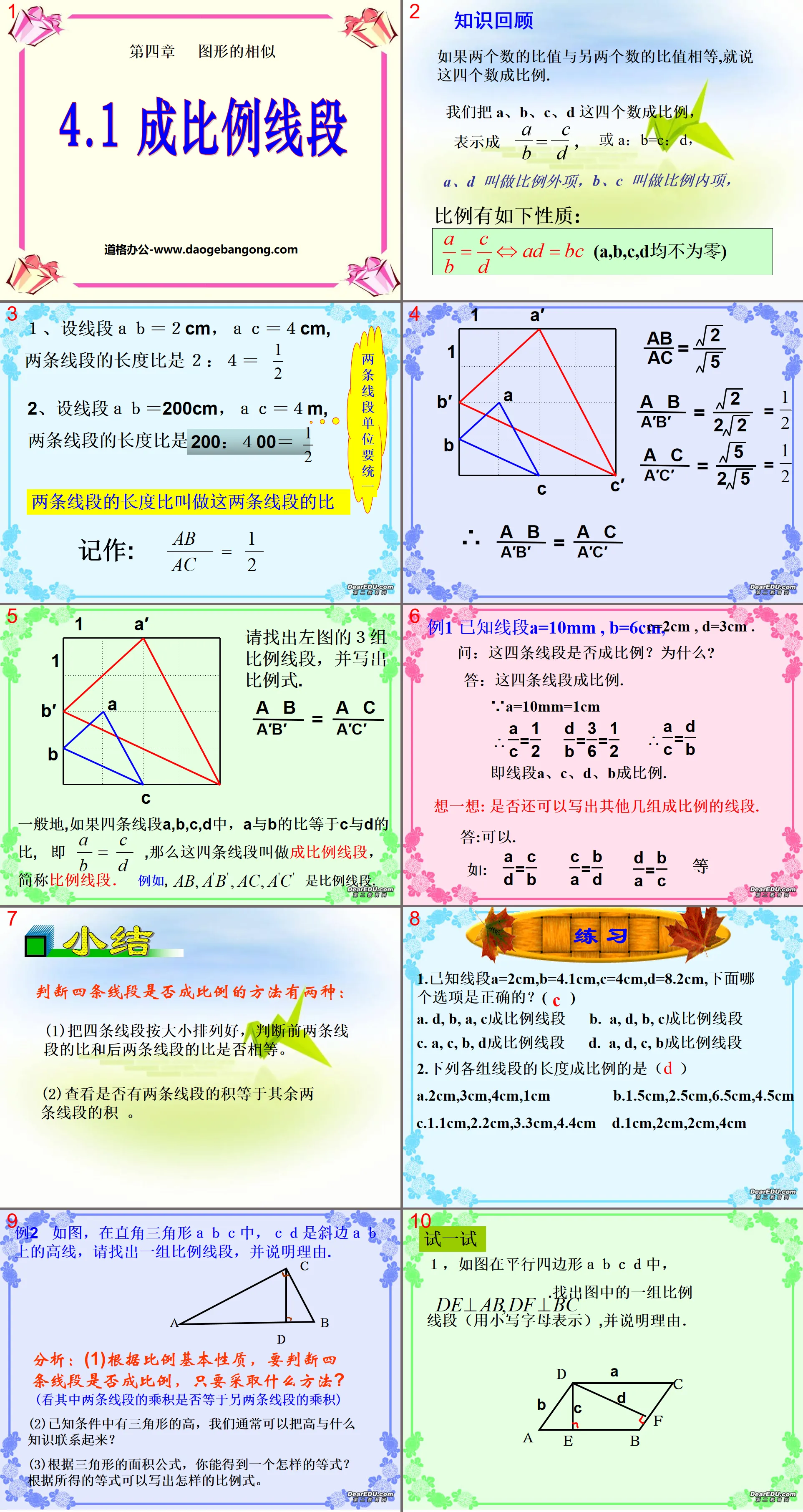 Similar PPT courseware for the graphics "Proportional Line Segment" 3