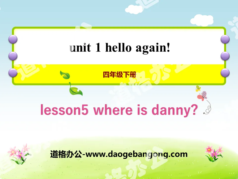 《Where Is Danny?》Hello Again! PPT课件
