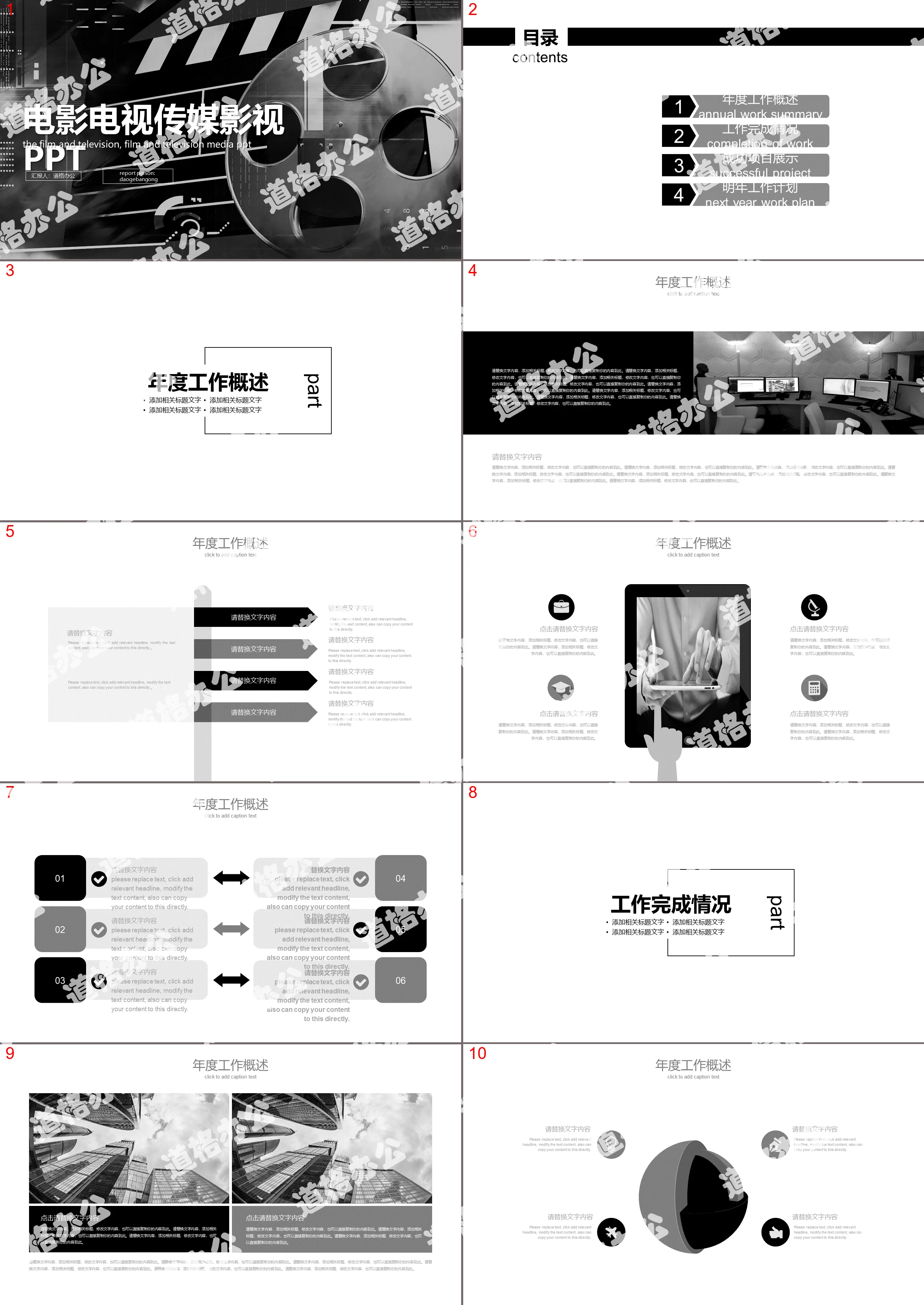 Black and white film and television film and television media PPT template