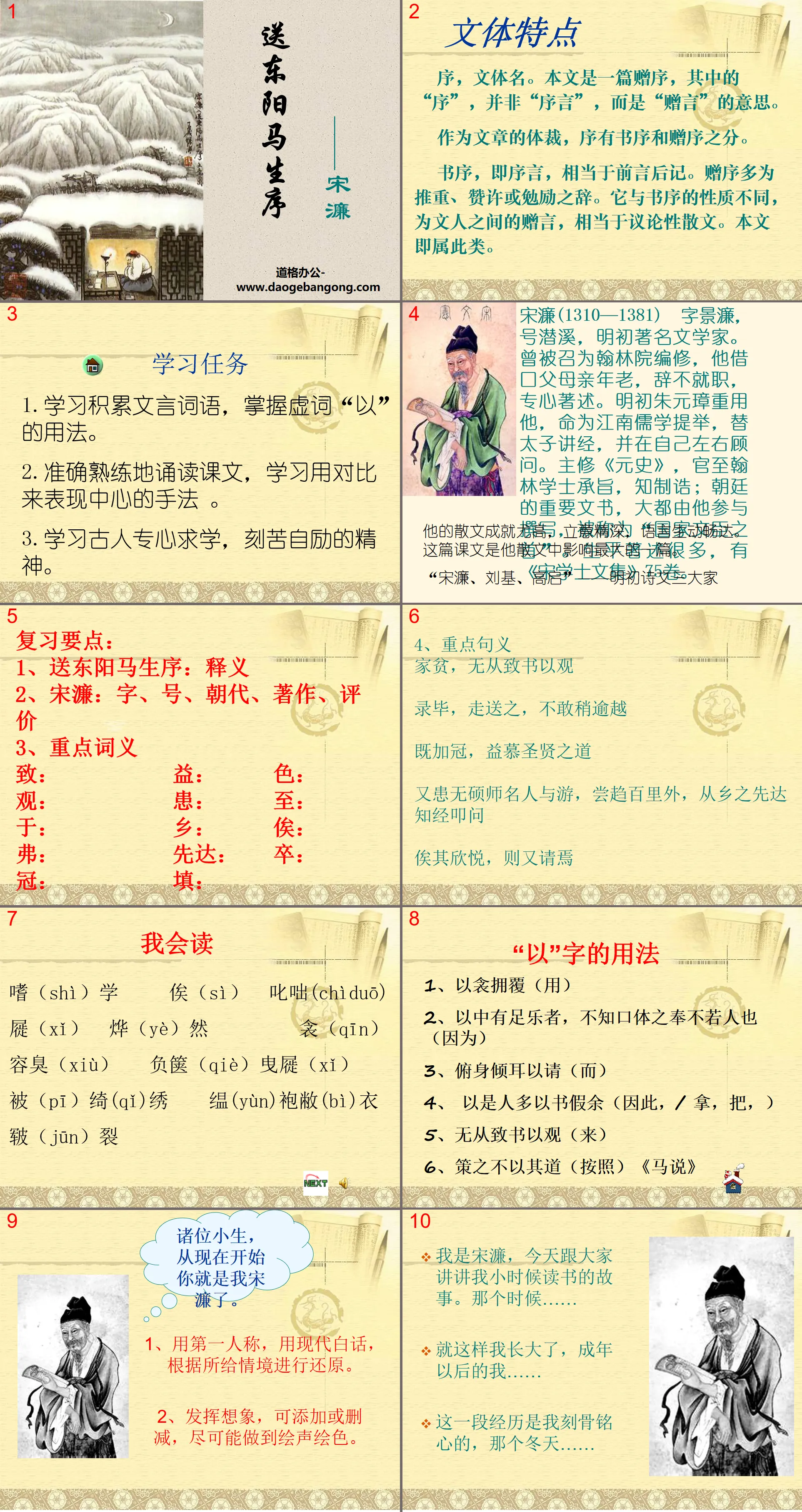 《送东阳马生序》PPT课件11
