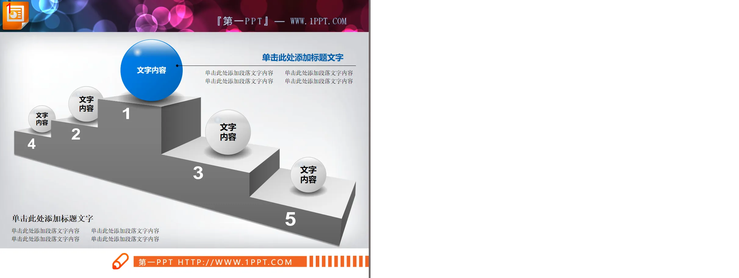 Gray steps three-dimensional spherical combination hierarchical progressive PPT chart