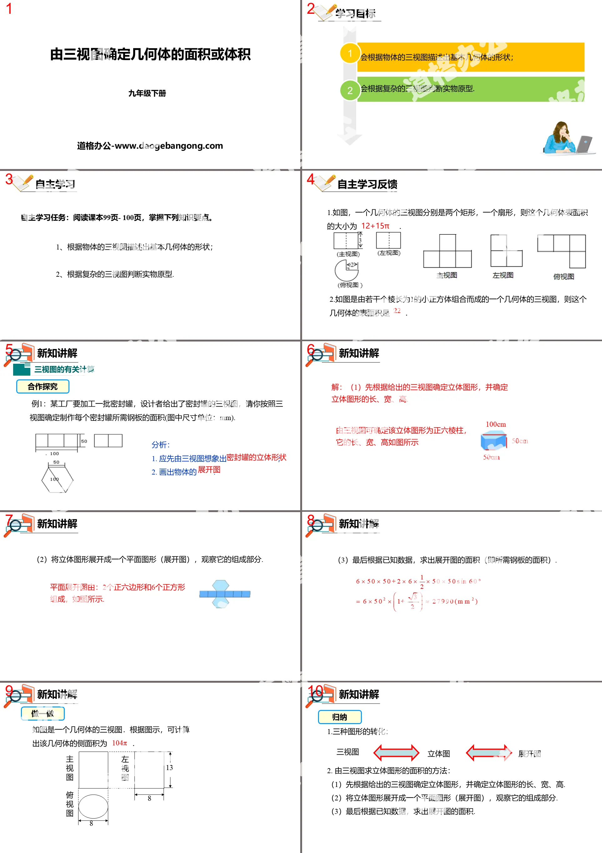 《由三视图确定几何体的面积或体积》投影与视图PPT