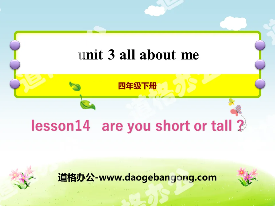 "Are You Short or Tall?" All about Me PPT courseware