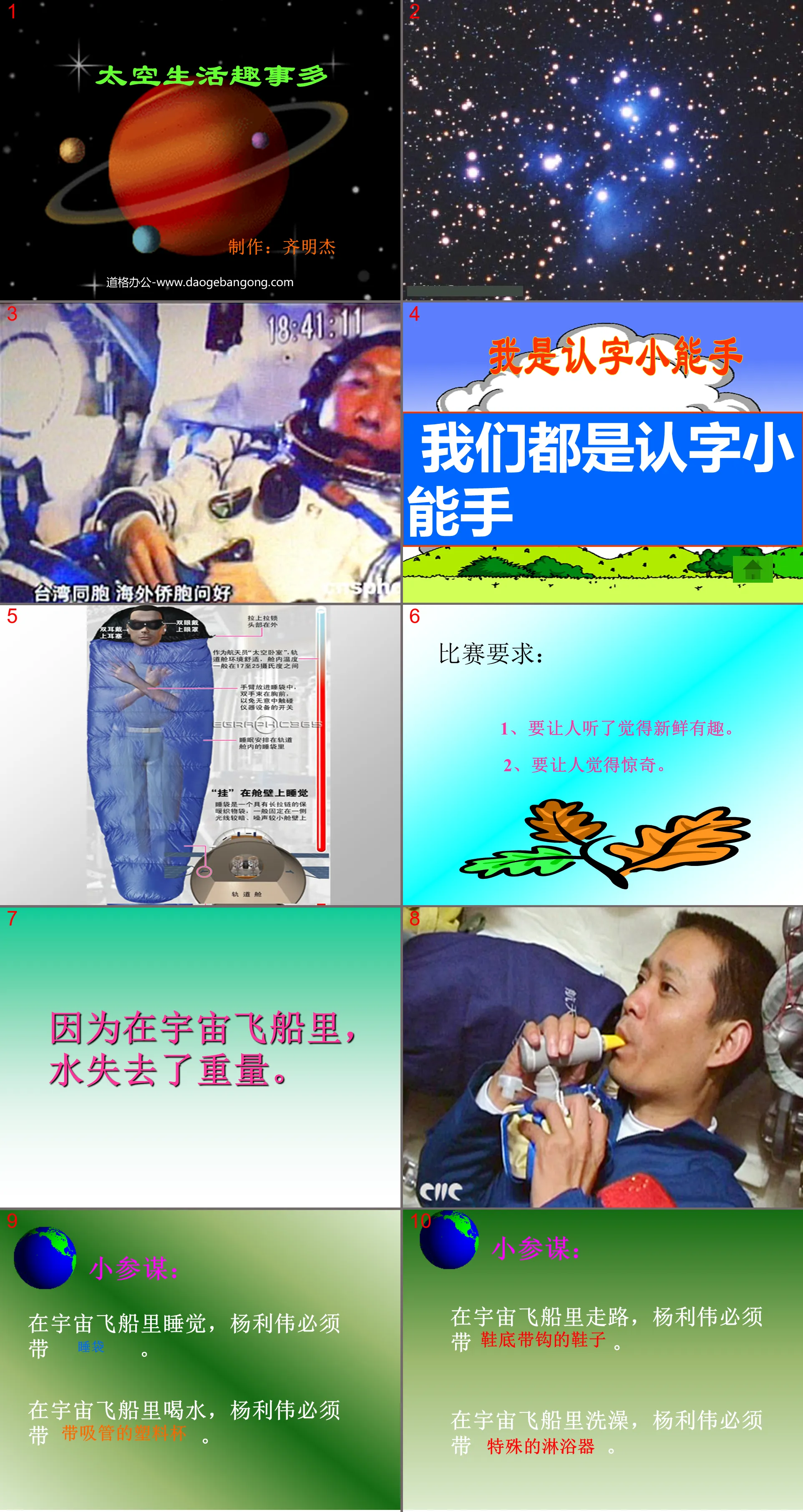 《太空生活趣事多》PPT教学课件下载2