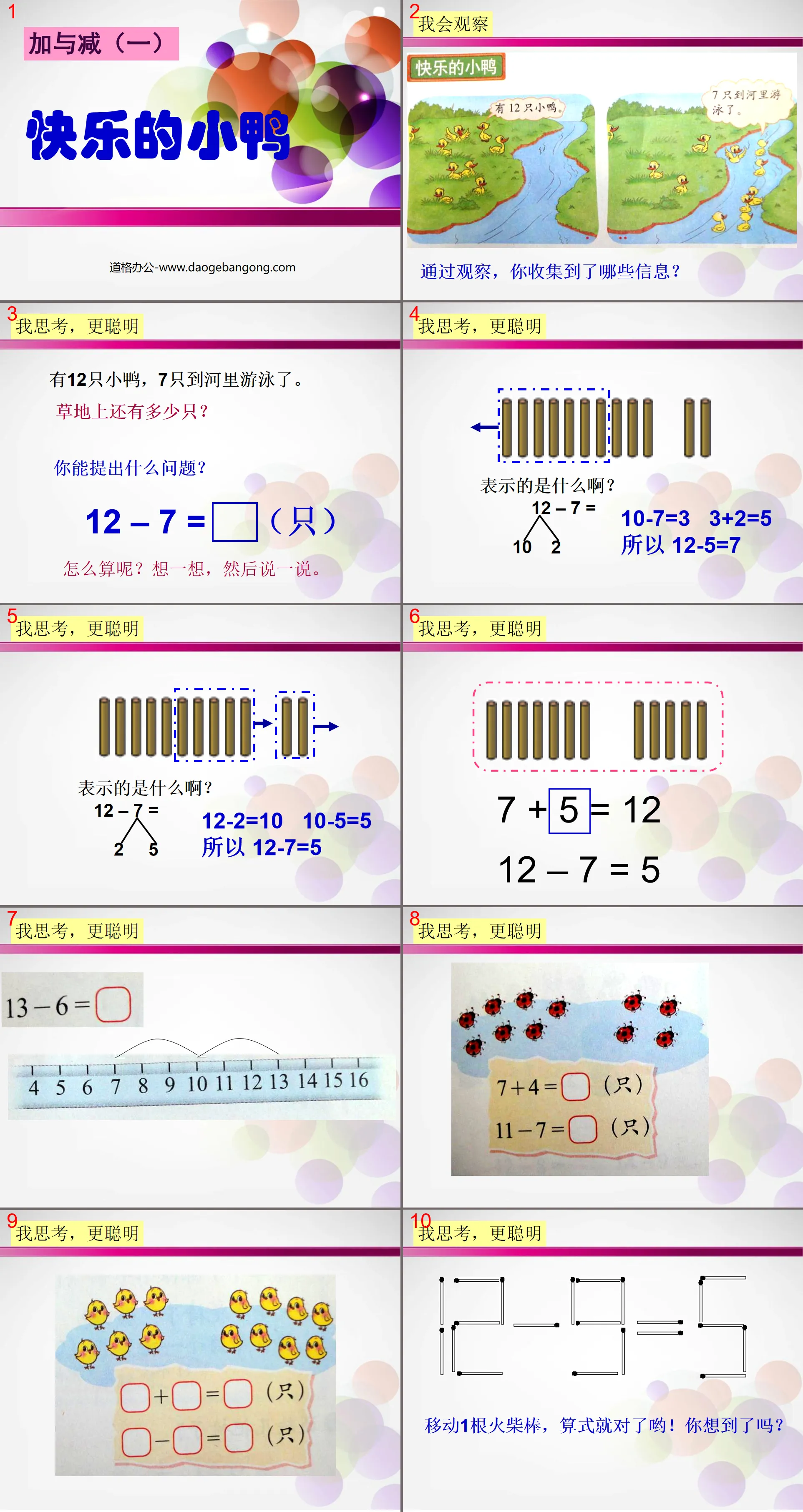 《快乐的小鸭》PPT课件2
