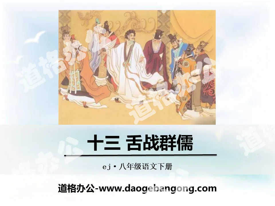 "Talking with Confucian Confucians" PPT