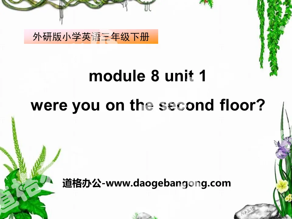 《Were you on the second floor?》PPT课件2
