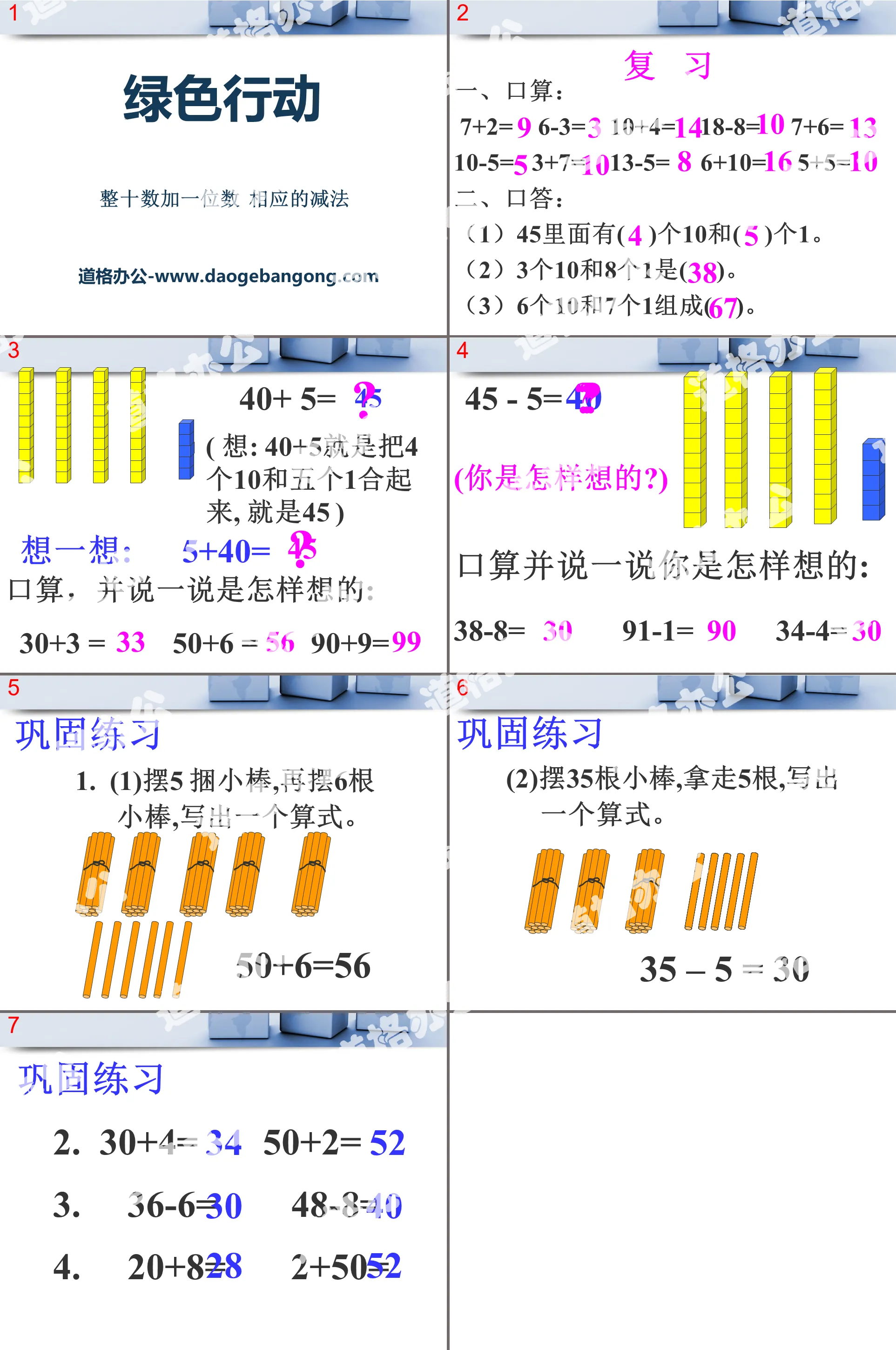 《绿色行动》PPT课件3
