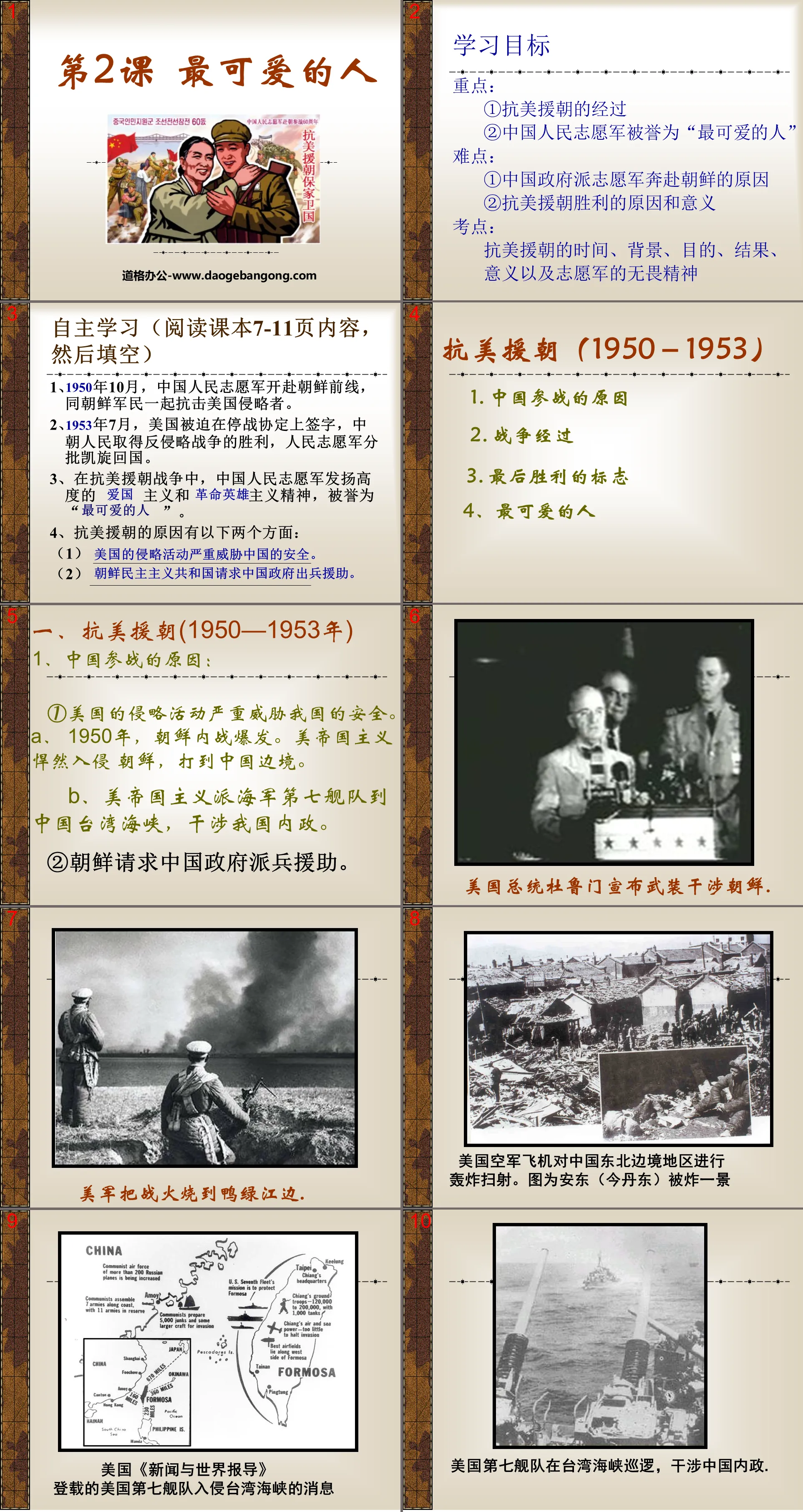 《最可爱的人》中华人民共和国的成立和巩固PPT课件3
