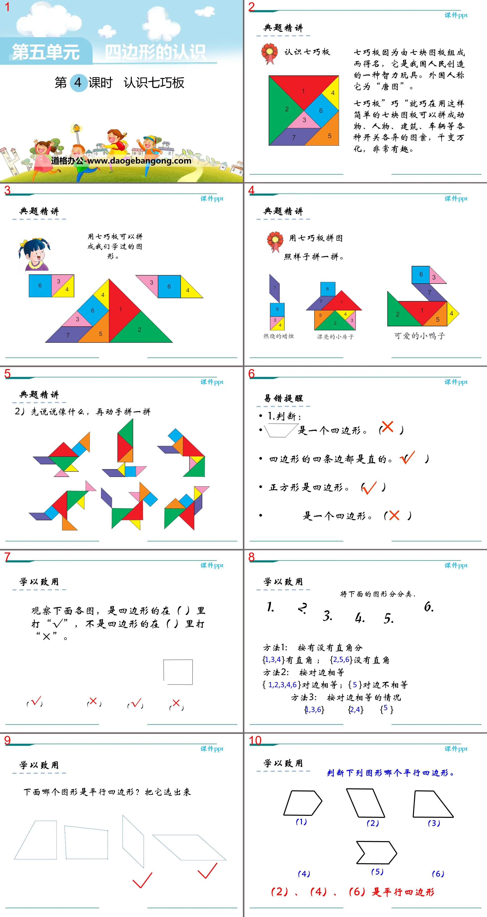 "Understanding Tangram" PPT