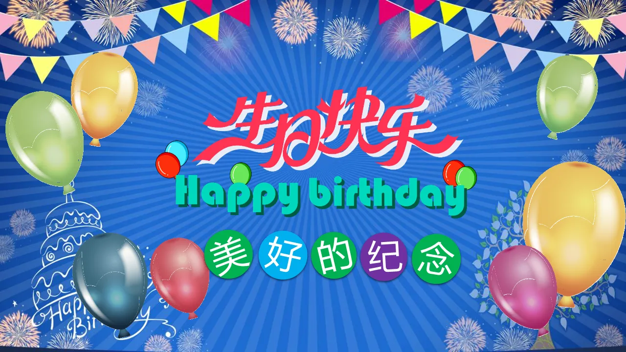 Happy birthday PPT template with colorful balloon background