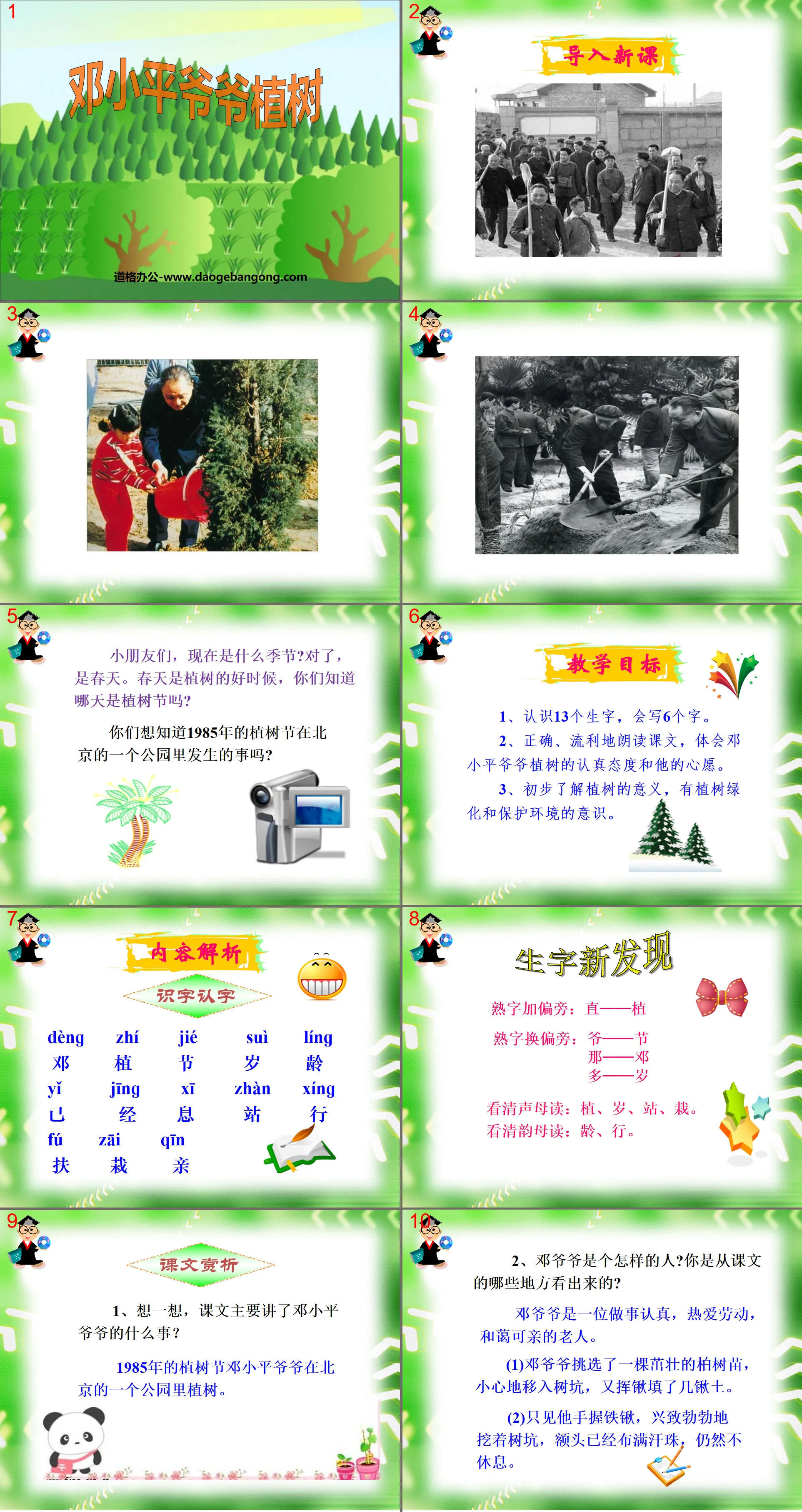 "Grandpa Deng Xiaoping Planted Trees" PPT Courseware 7