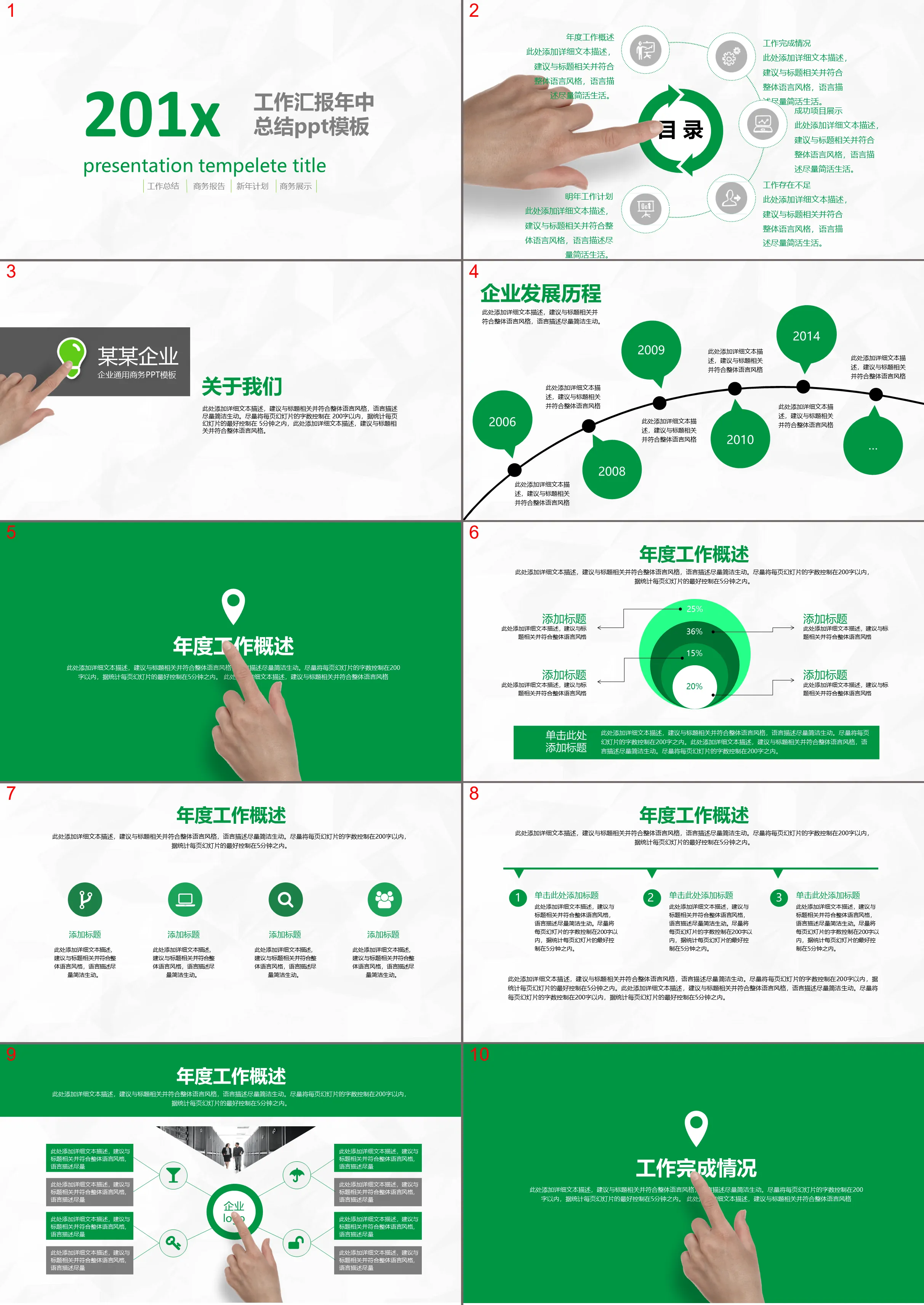 Green concise mid-year work summary PPT template