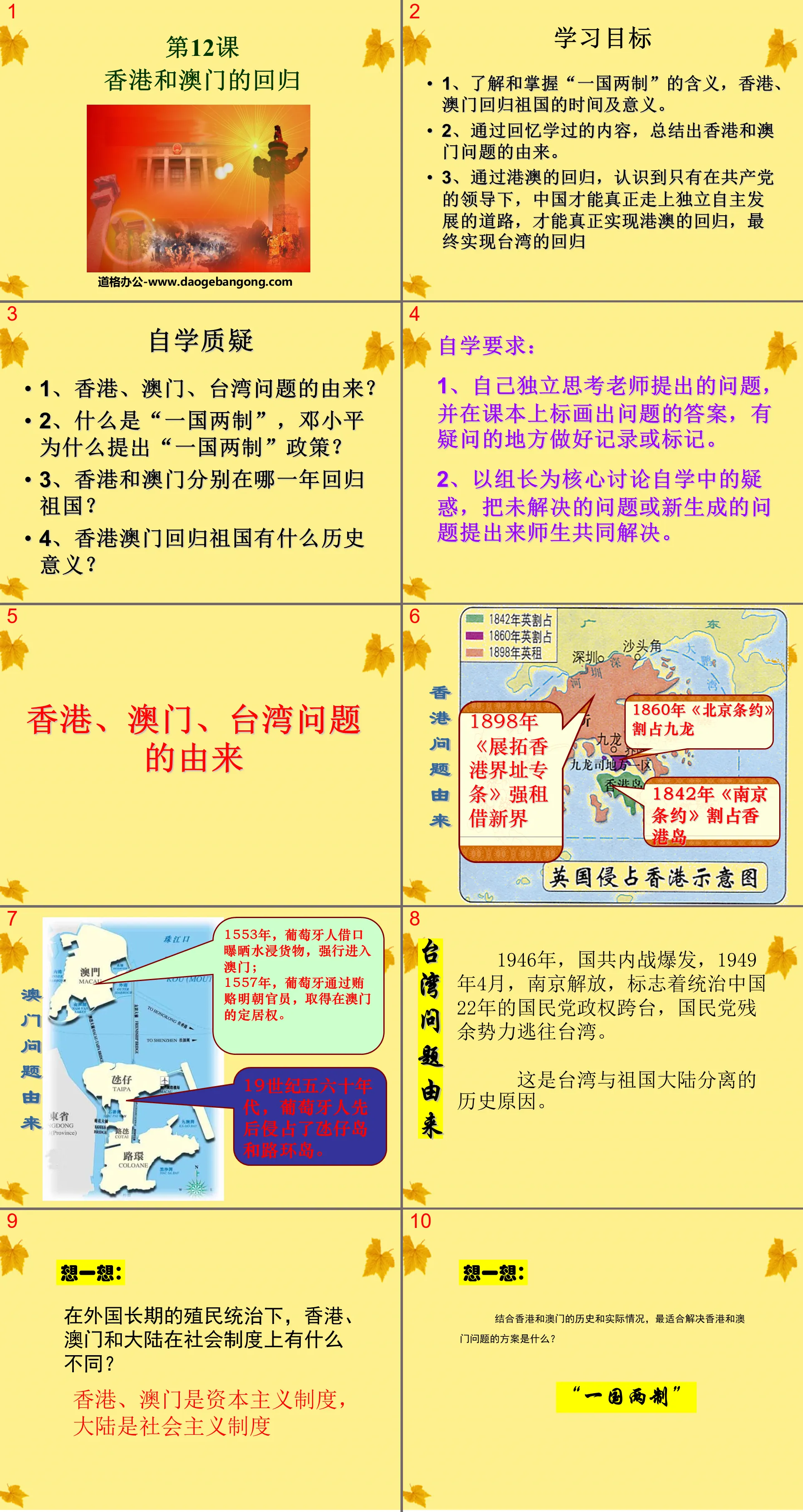 《香港和澳门的回归》民族团结与祖国统一PPT课件3
