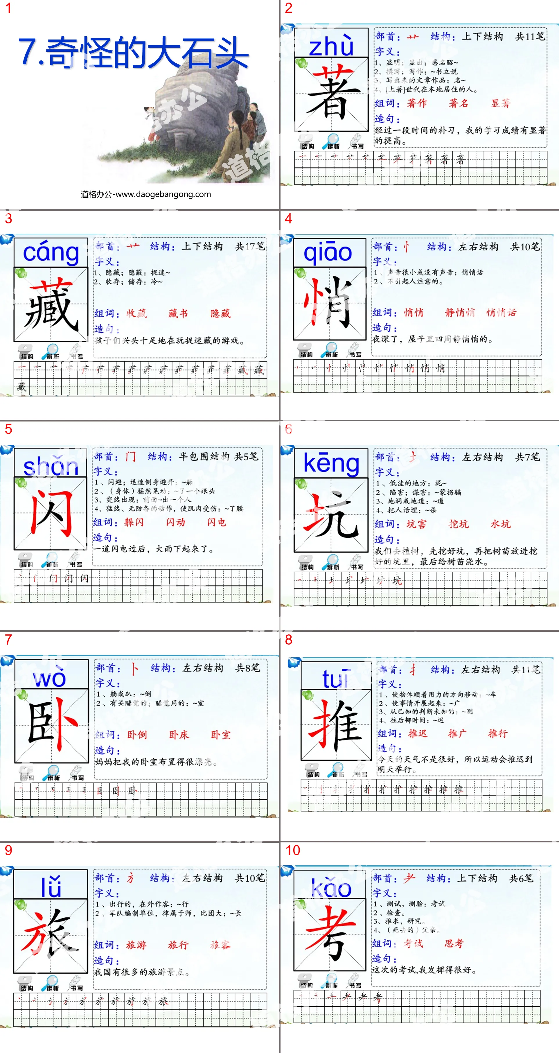 《奇怪的大石頭》PPT教學課程下載3