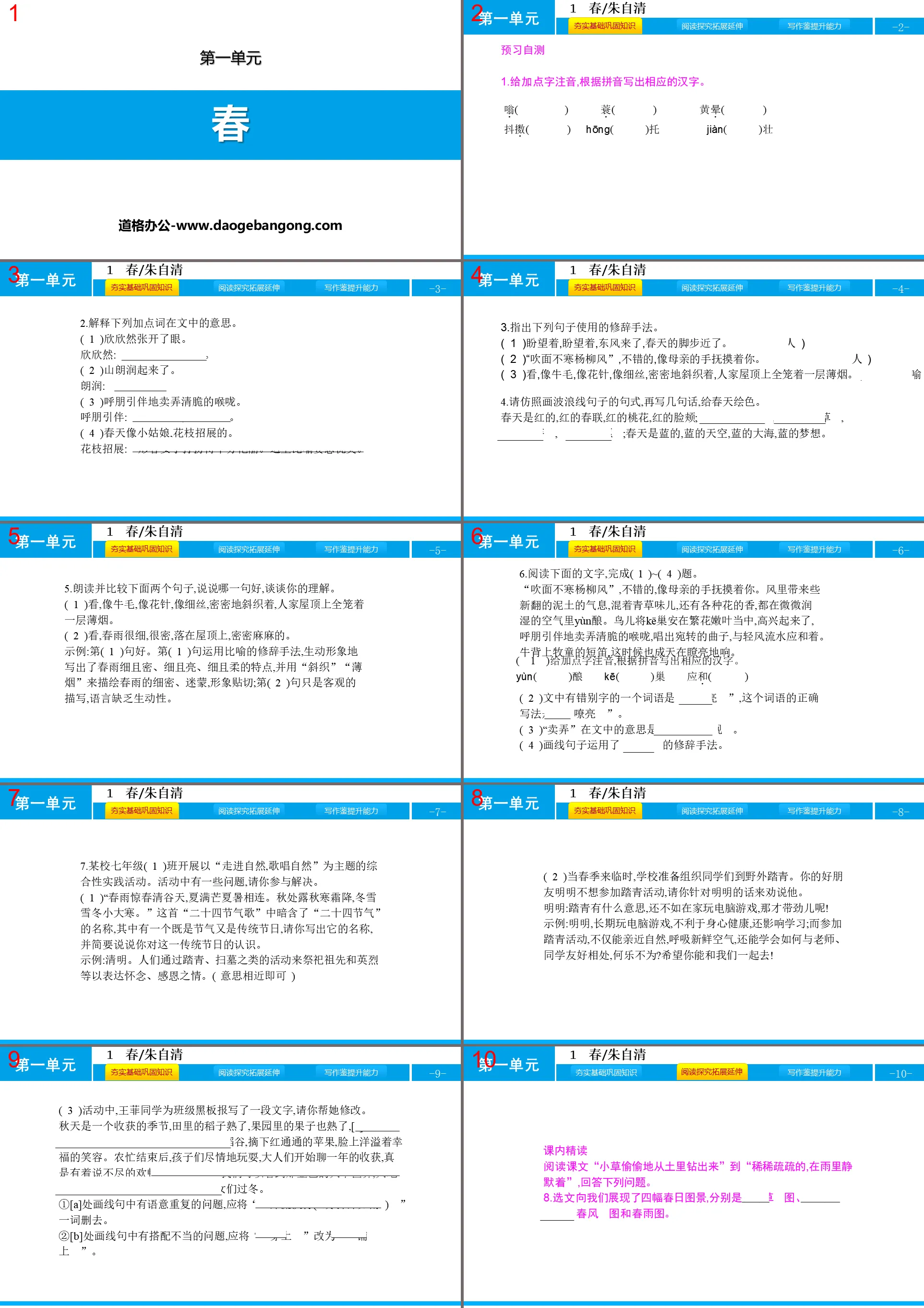 《春》PPT精品课件