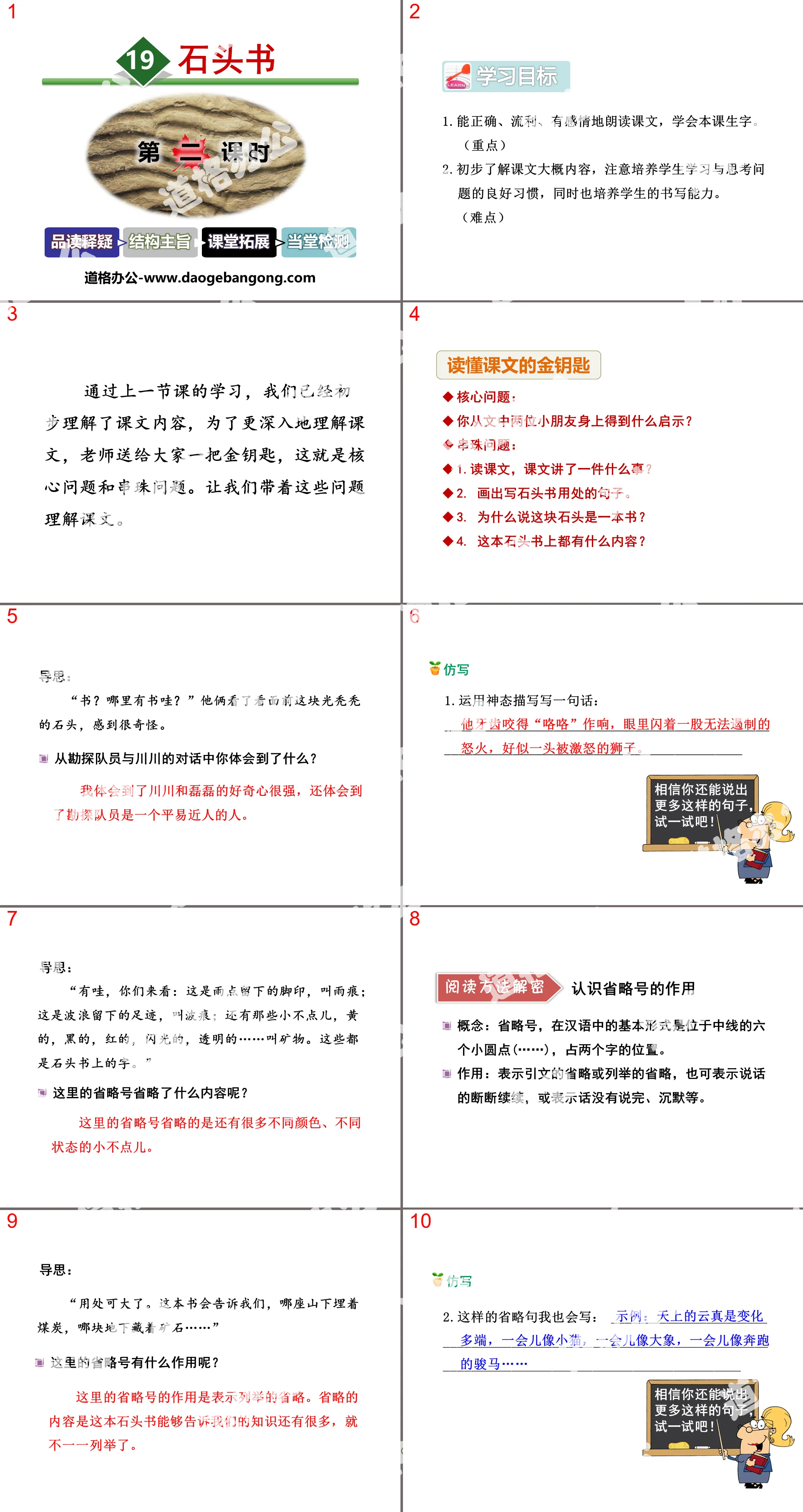 《石頭書》PPT課程下載