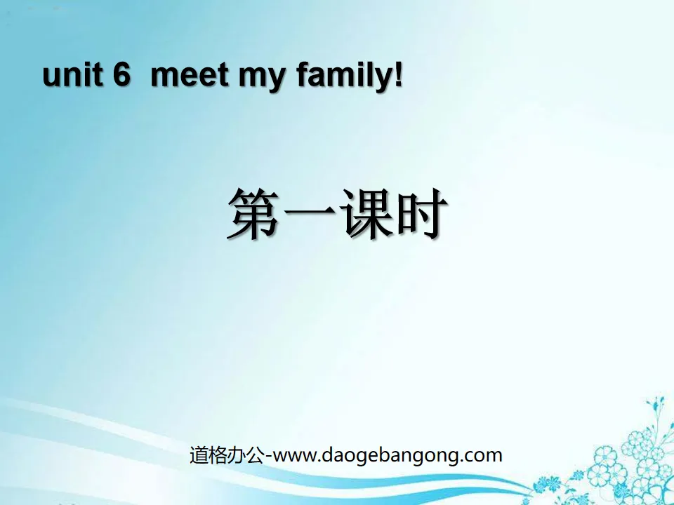 "Meet my family!" PPT courseware for the first lesson