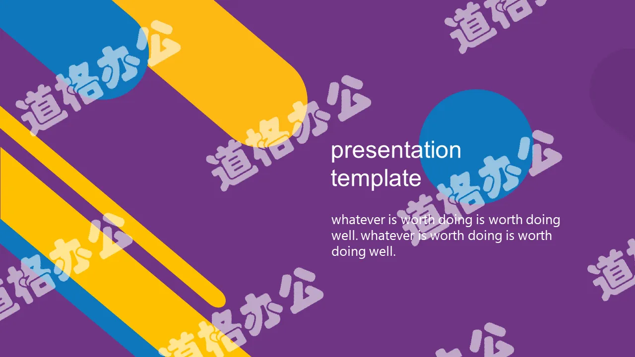 紫色时尚PowerPoint模板下载